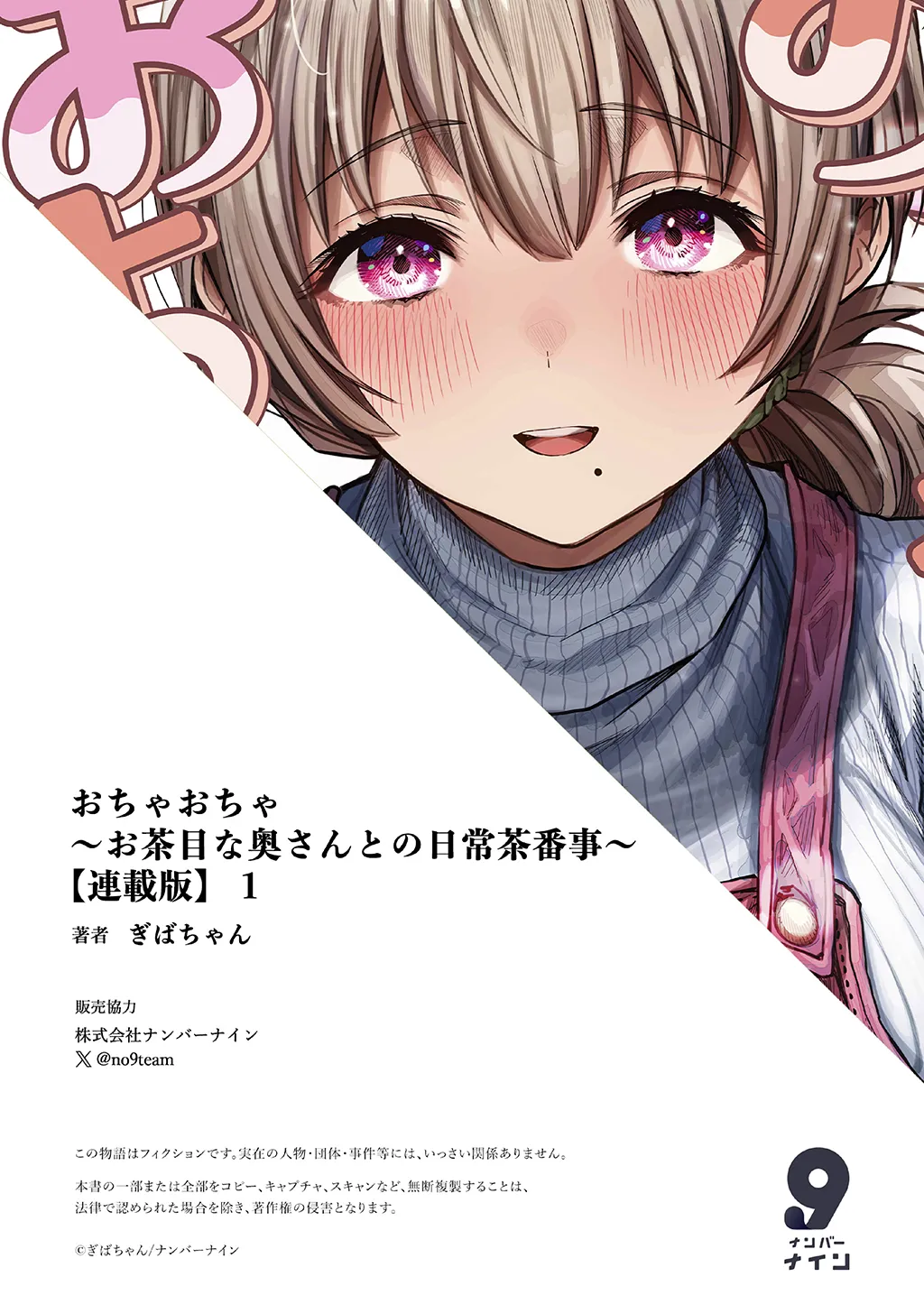 夫婦ノ夜〜お茶目な奥さんとのえっちな性活〜 - page76