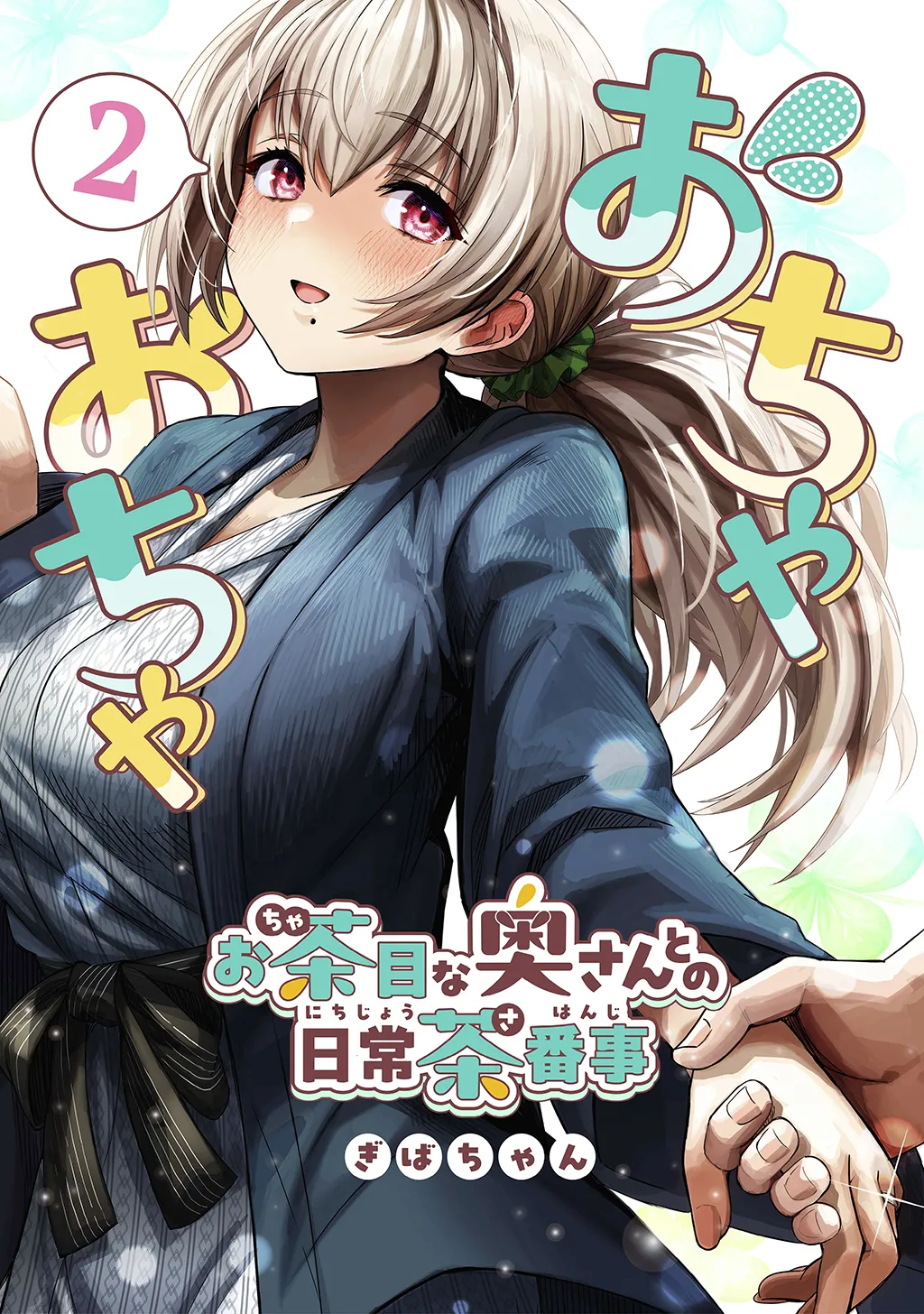 夫婦ノ夜〜お茶目な奥さんとのえっちな性活〜 - page77