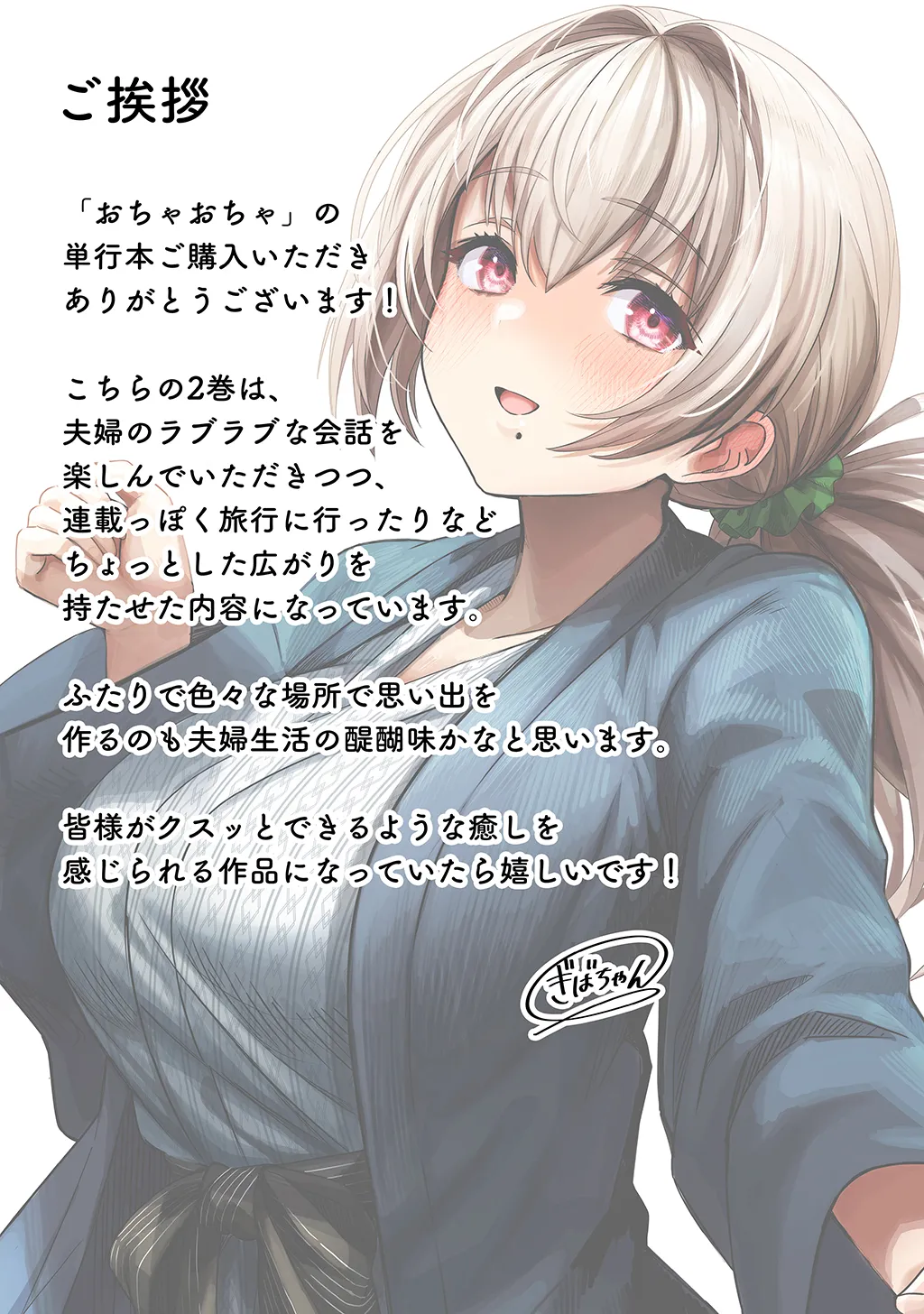 夫婦ノ夜〜お茶目な奥さんとのえっちな性活〜 - page79