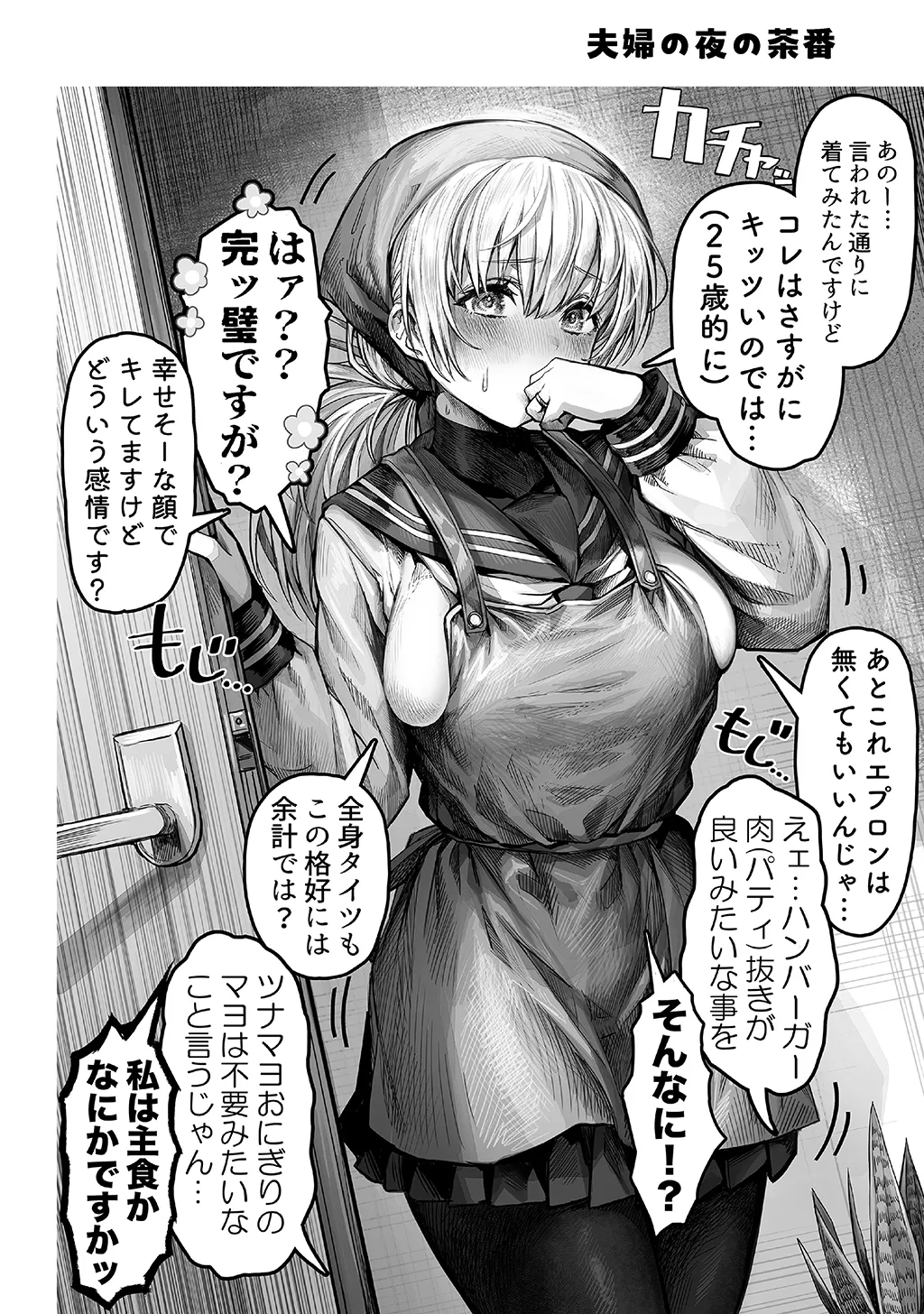 夫婦ノ夜〜お茶目な奥さんとのえっちな性活〜 - page8