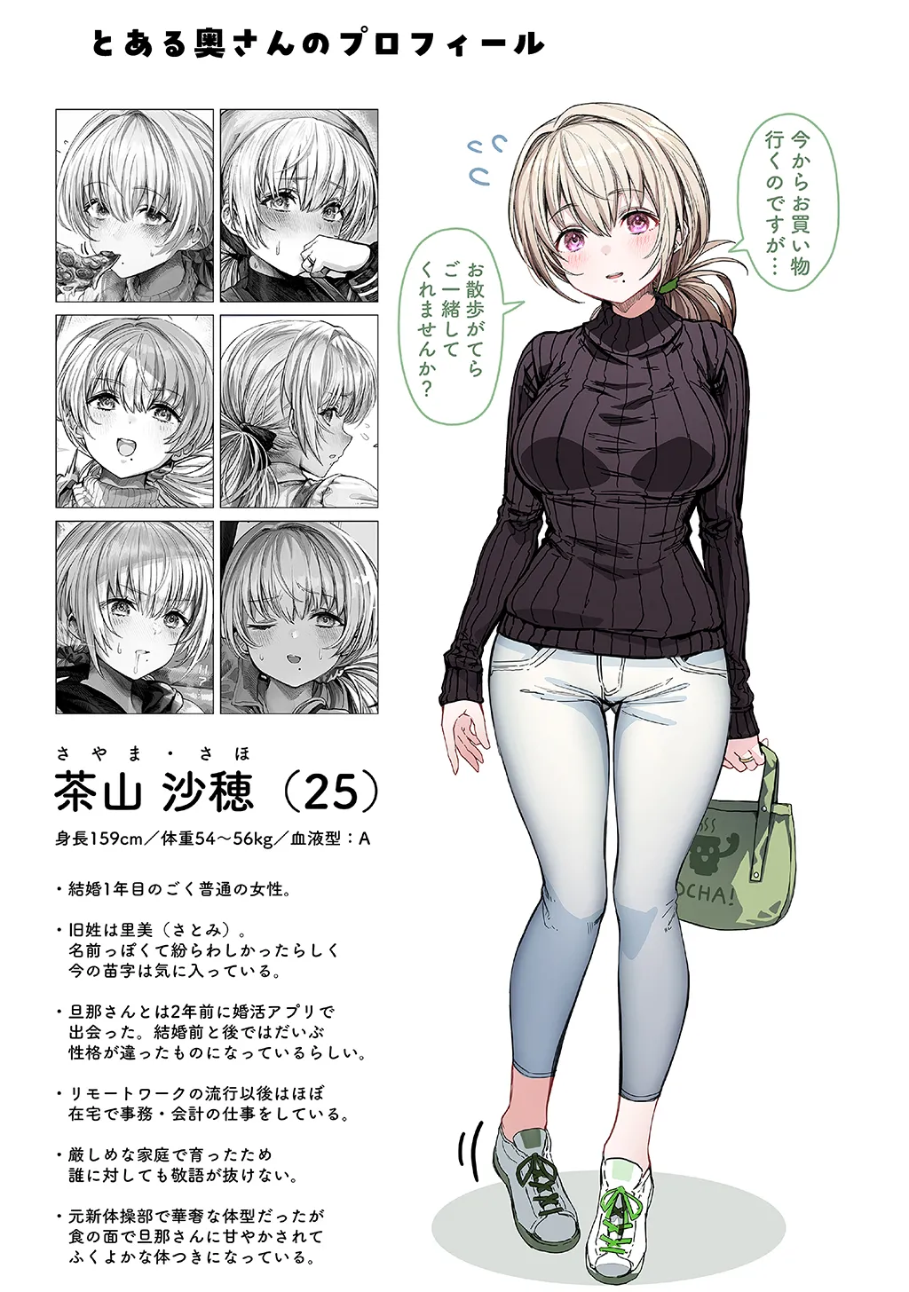 夫婦ノ夜〜お茶目な奥さんとのえっちな性活〜 - page81
