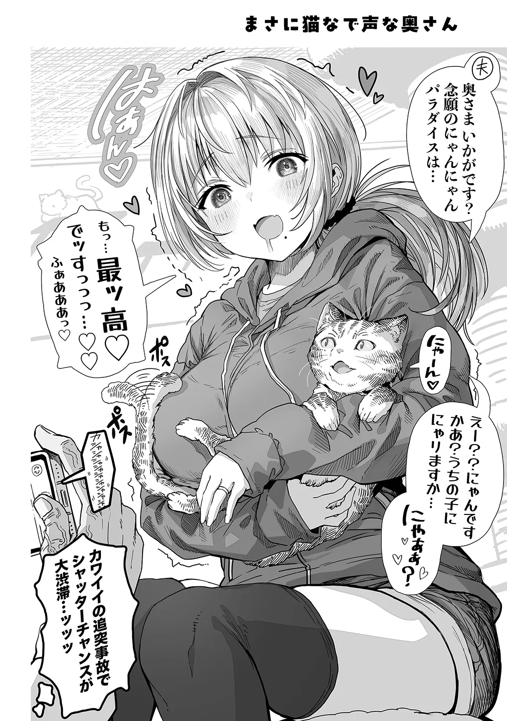 夫婦ノ夜〜お茶目な奥さんとのえっちな性活〜 - page82