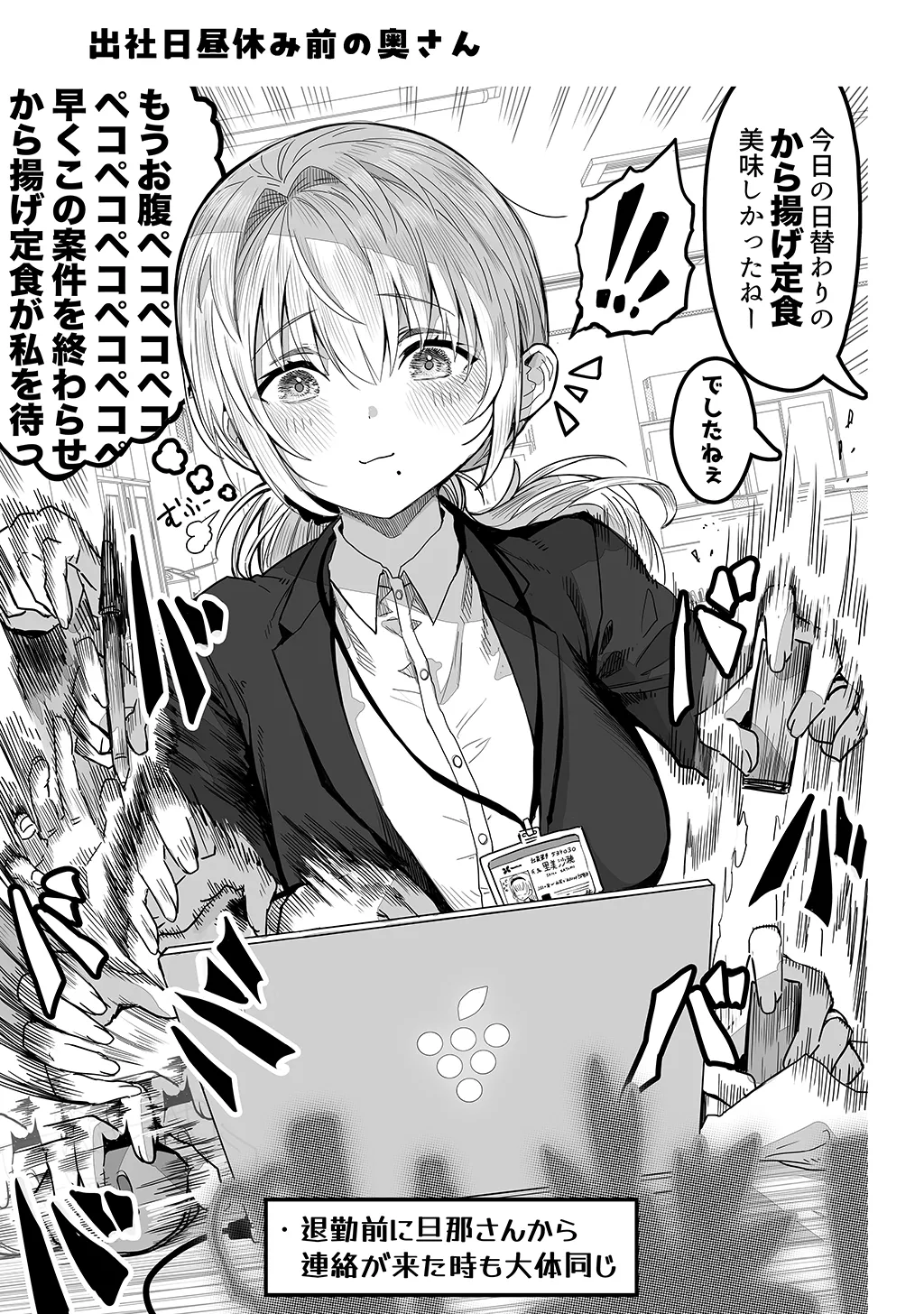 夫婦ノ夜〜お茶目な奥さんとのえっちな性活〜 - page83