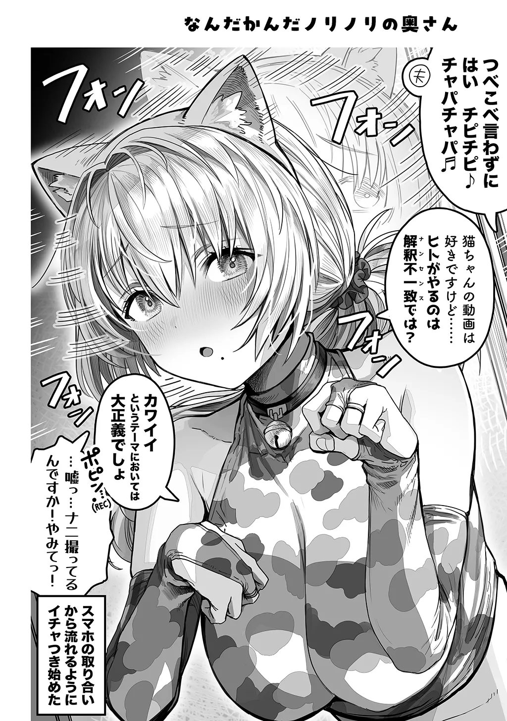 夫婦ノ夜〜お茶目な奥さんとのえっちな性活〜 - page86