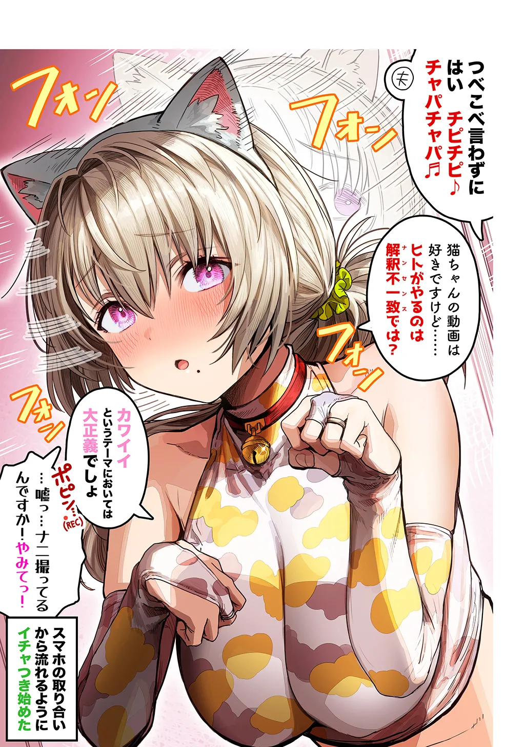 夫婦ノ夜〜お茶目な奥さんとのえっちな性活〜 - page87