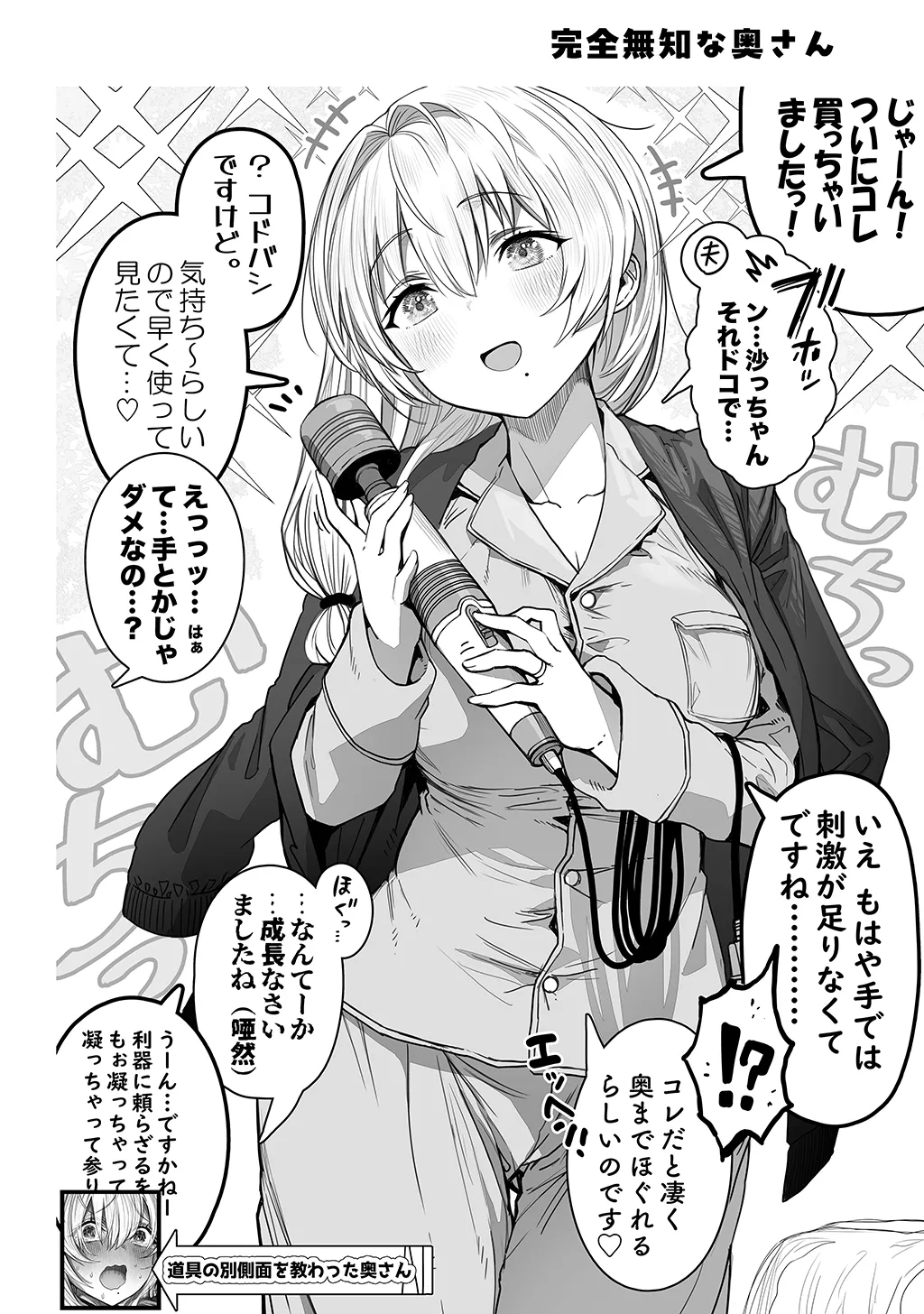 夫婦ノ夜〜お茶目な奥さんとのえっちな性活〜 - page88