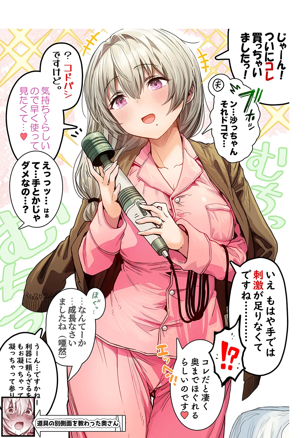 夫婦ノ夜〜お茶目な奥さんとのえっちな性活〜 - page89
