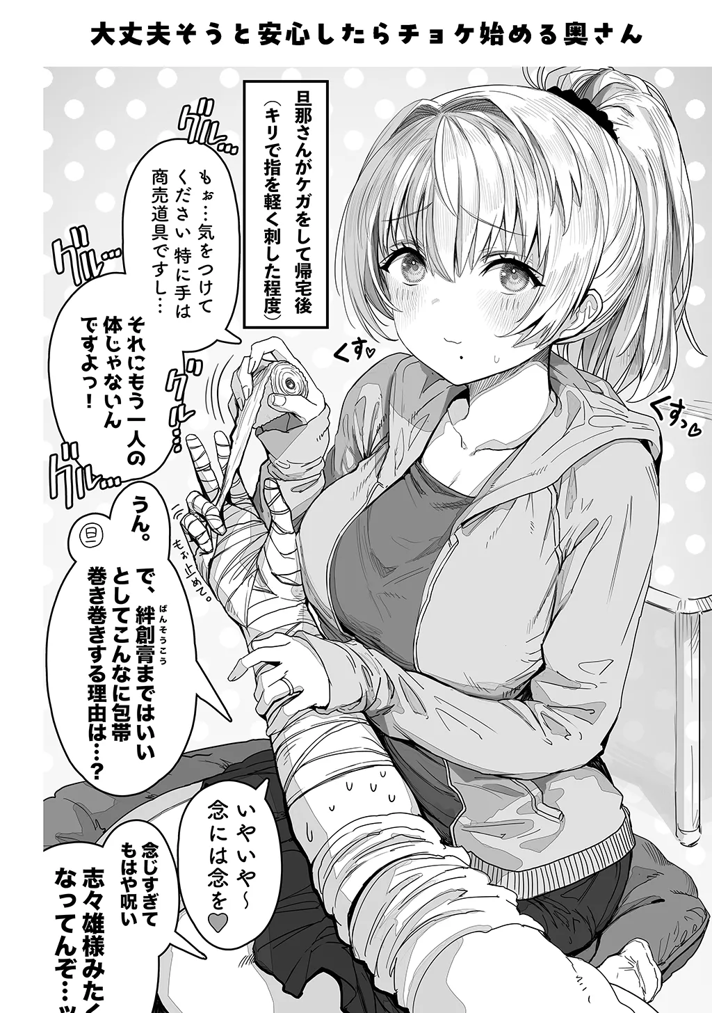 夫婦ノ夜〜お茶目な奥さんとのえっちな性活〜 - page94
