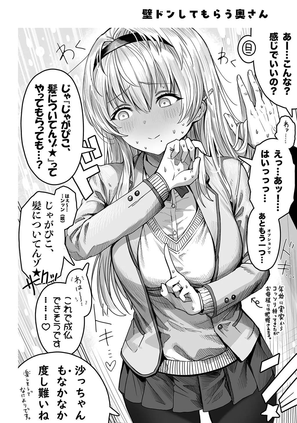 夫婦ノ夜〜お茶目な奥さんとのえっちな性活〜 - page96