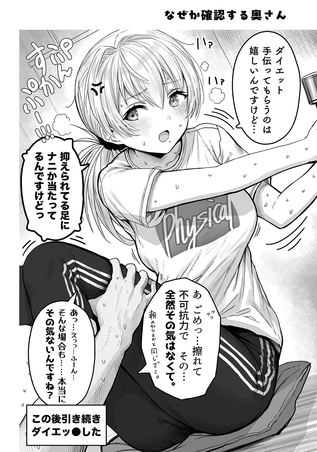 夫婦ノ夜〜お茶目な奥さんとのえっちな性活〜 - page98