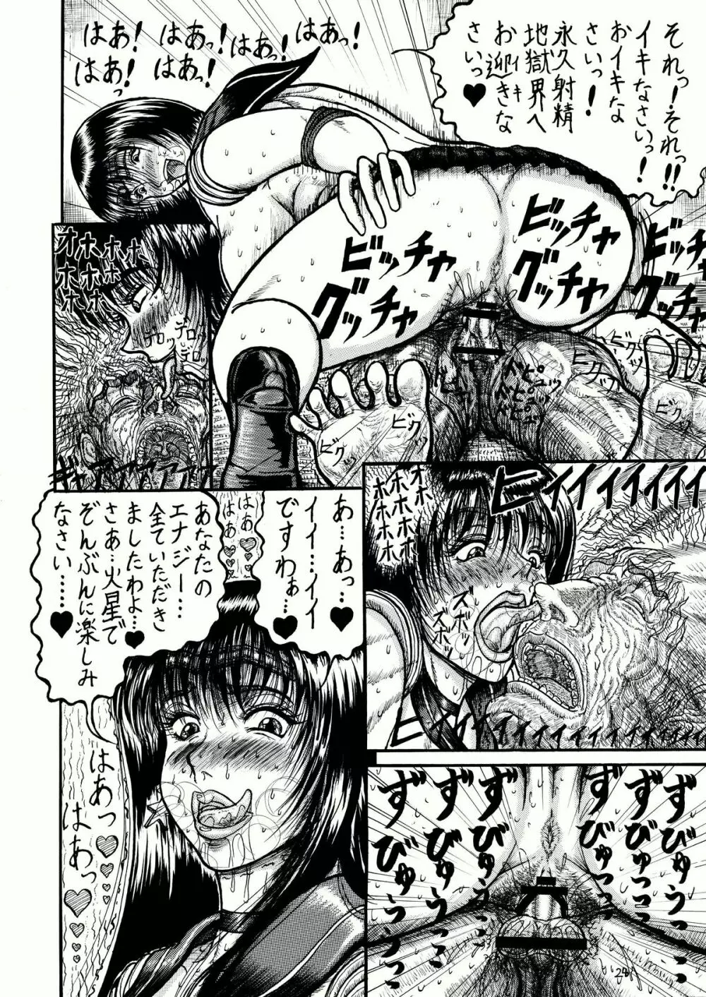 うさことレイちゃんのむっちむち射精地獄編 - page28