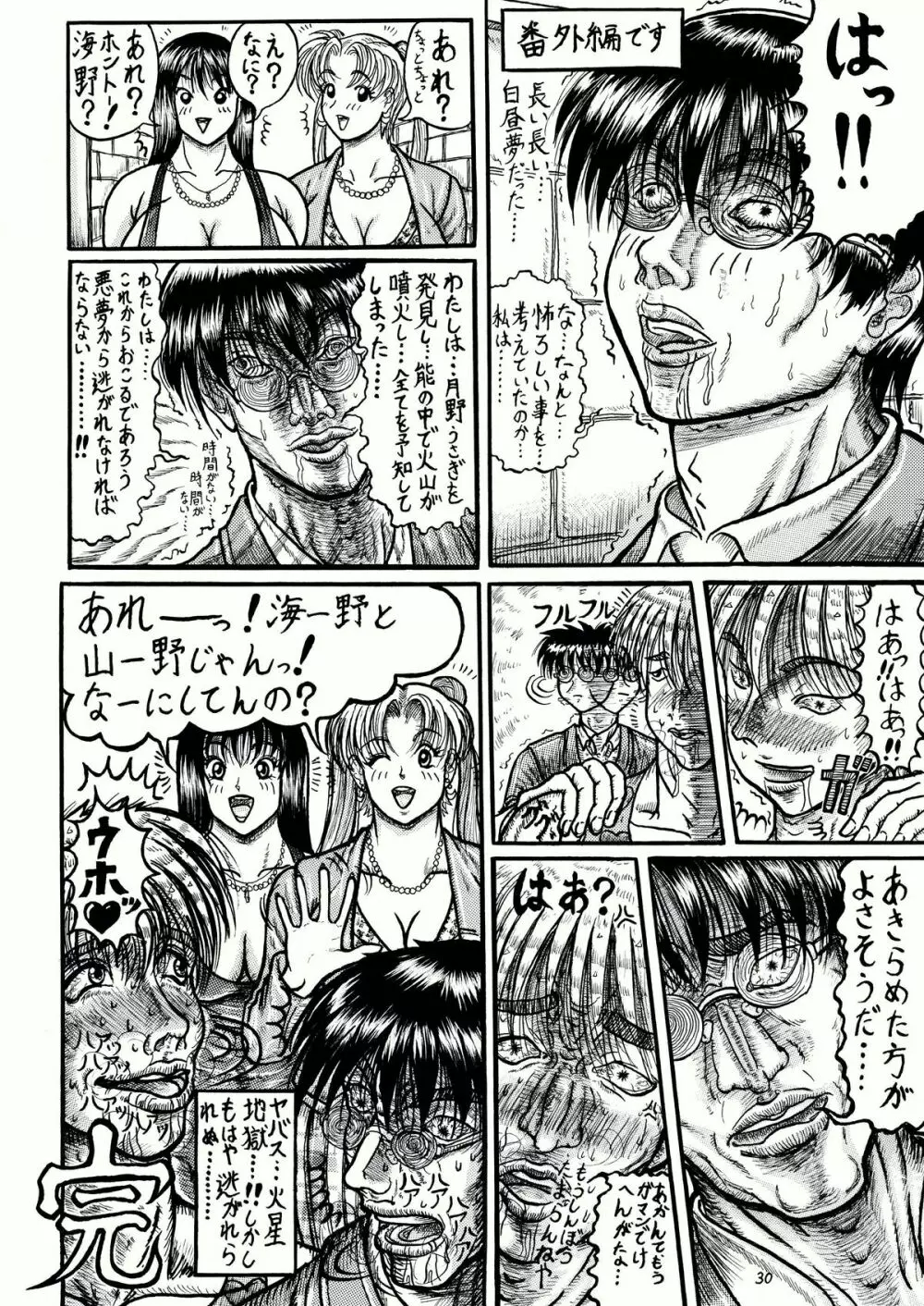 うさことレイちゃんのむっちむち射精地獄編 - page30