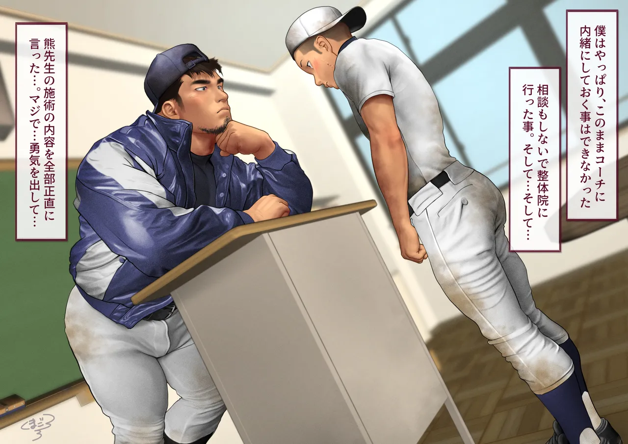 Baseball coach 2 - page2
