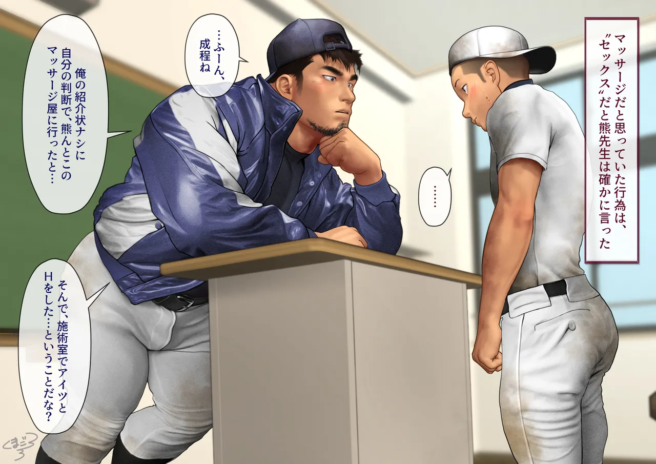 Baseball coach 2 - page3