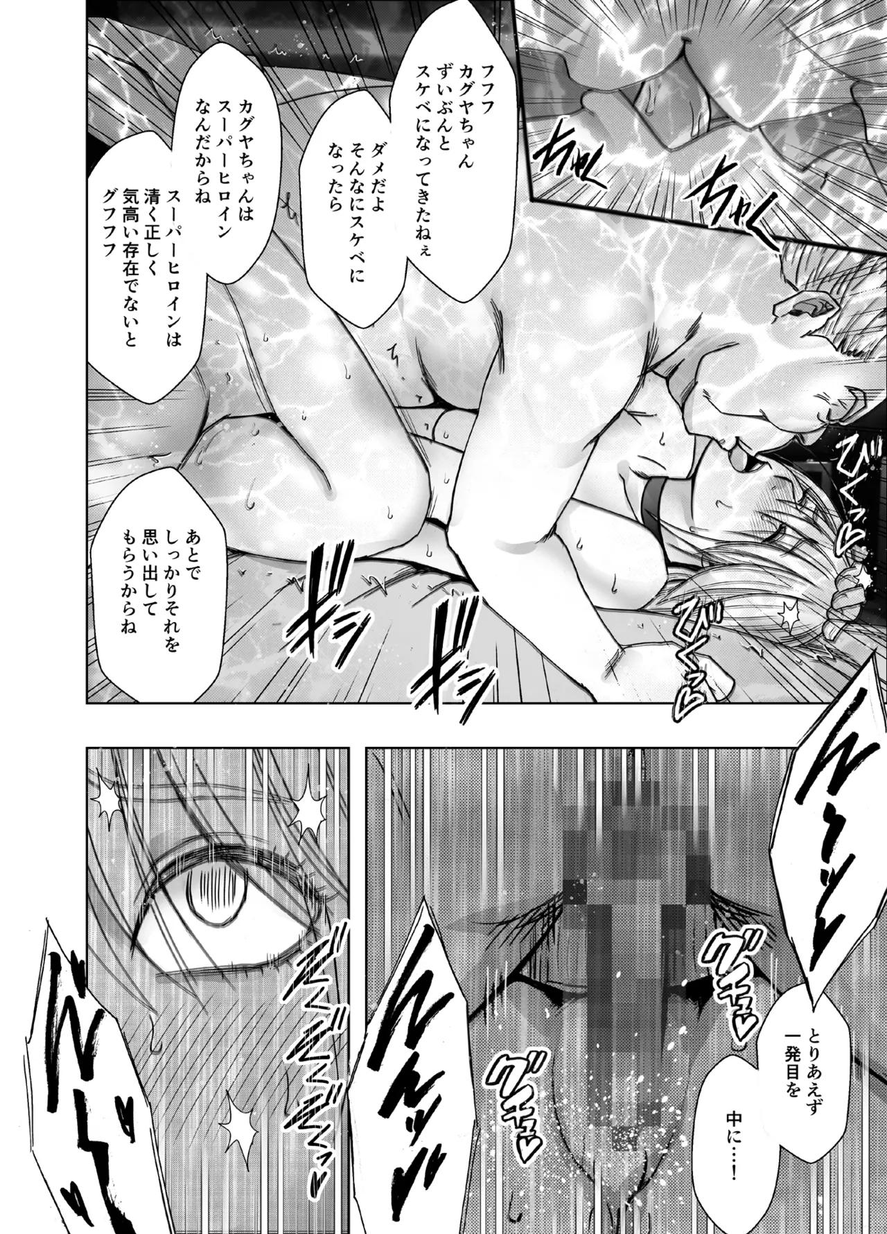 退魔士カグヤ極8 ルートB～正義のヒロイン公開陥落編～ - page29