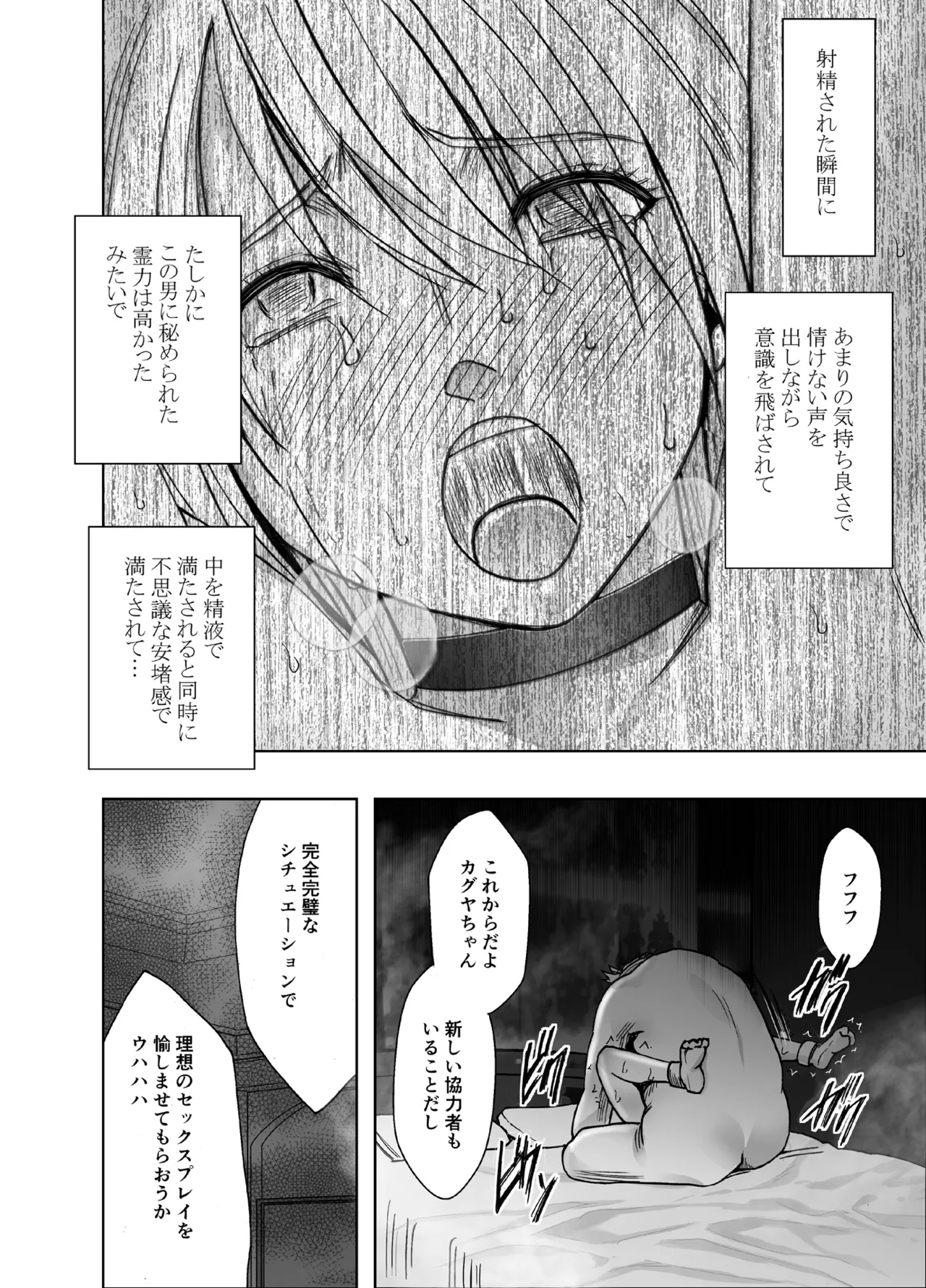 退魔士カグヤ極8 ルートB～正義のヒロイン公開陥落編～ - page31