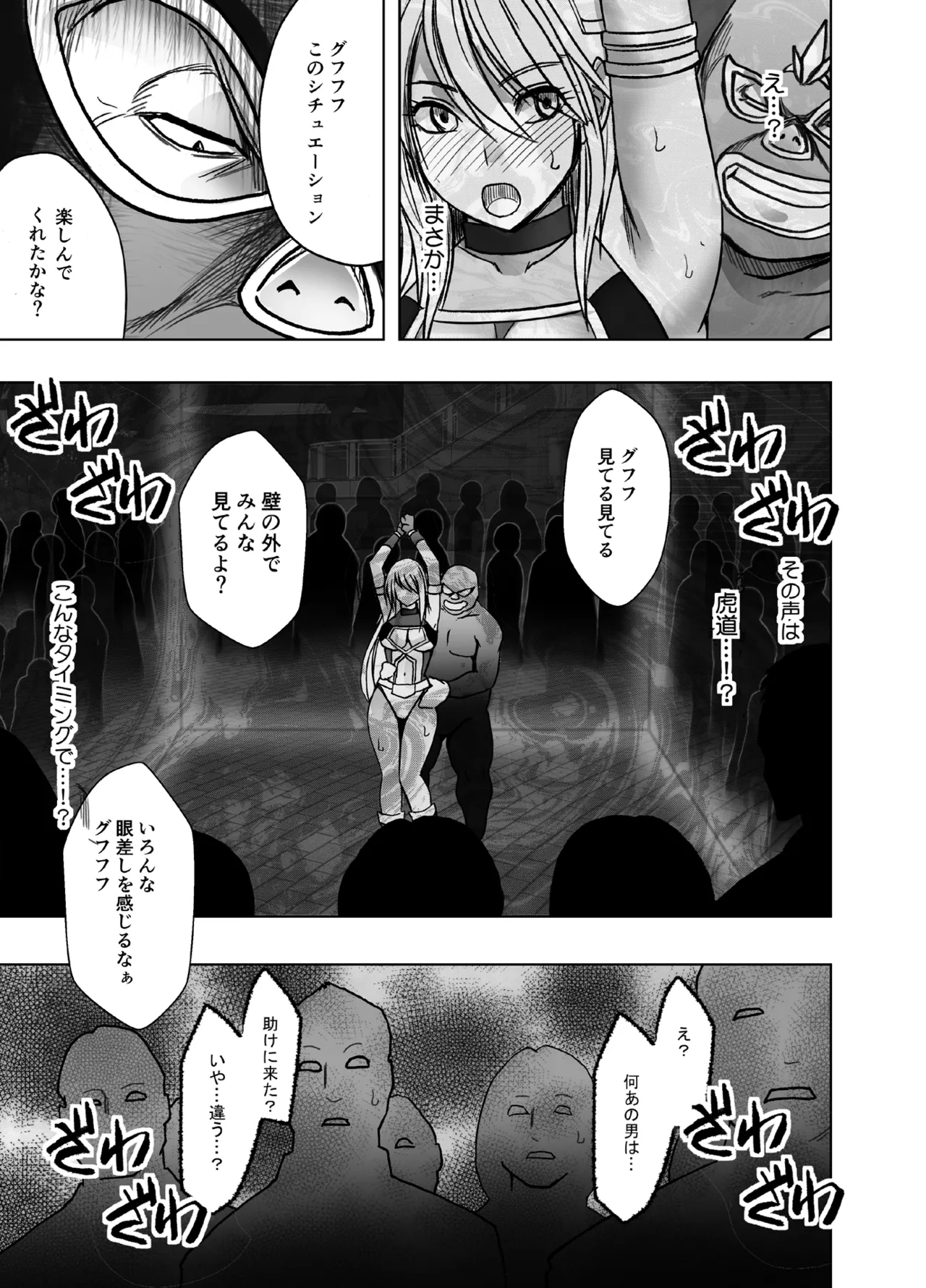 退魔士カグヤ極8 ルートB～正義のヒロイン公開陥落編～ - page51