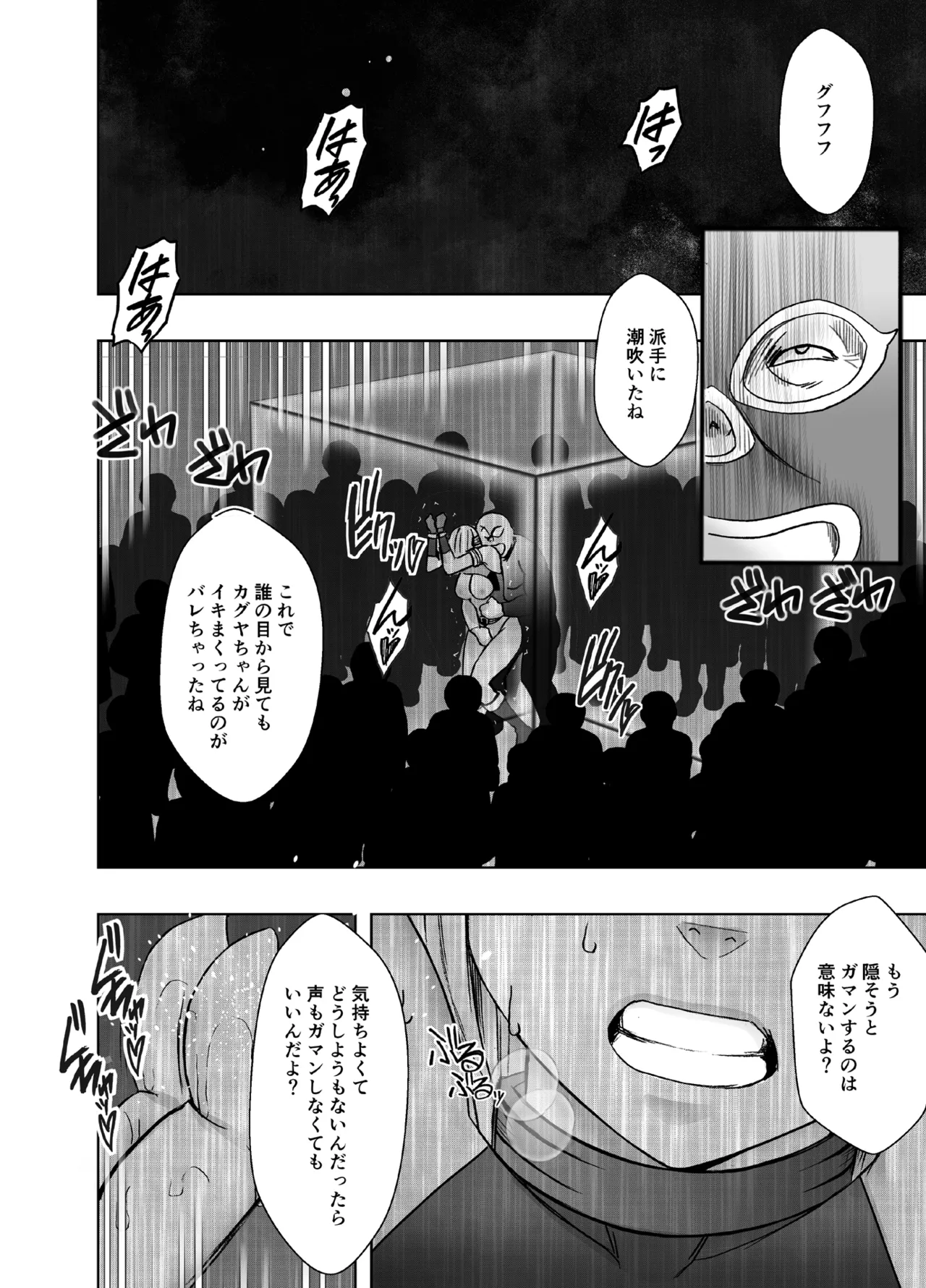 退魔士カグヤ極8 ルートB～正義のヒロイン公開陥落編～ - page58