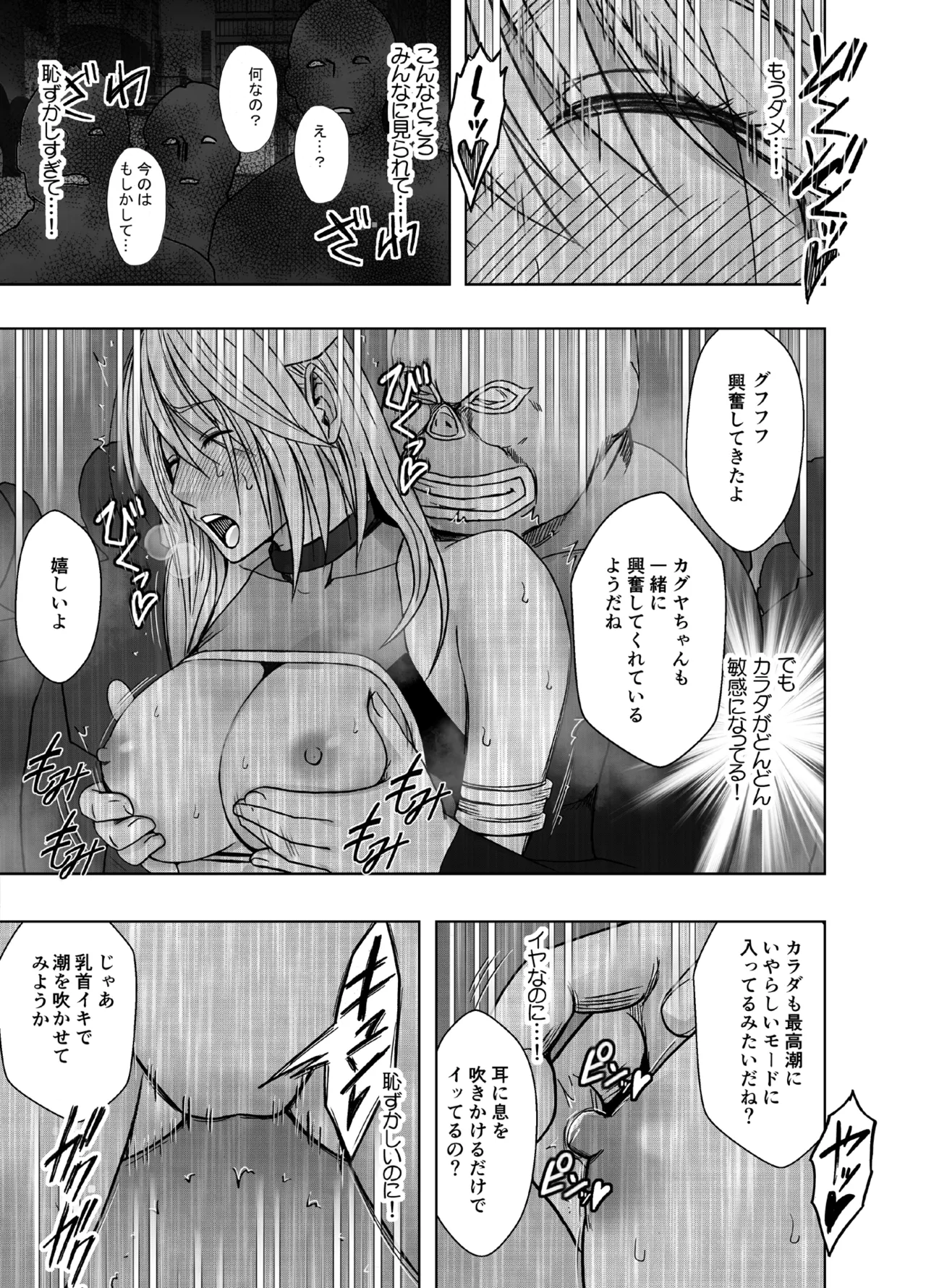 退魔士カグヤ極8 ルートB～正義のヒロイン公開陥落編～ - page61