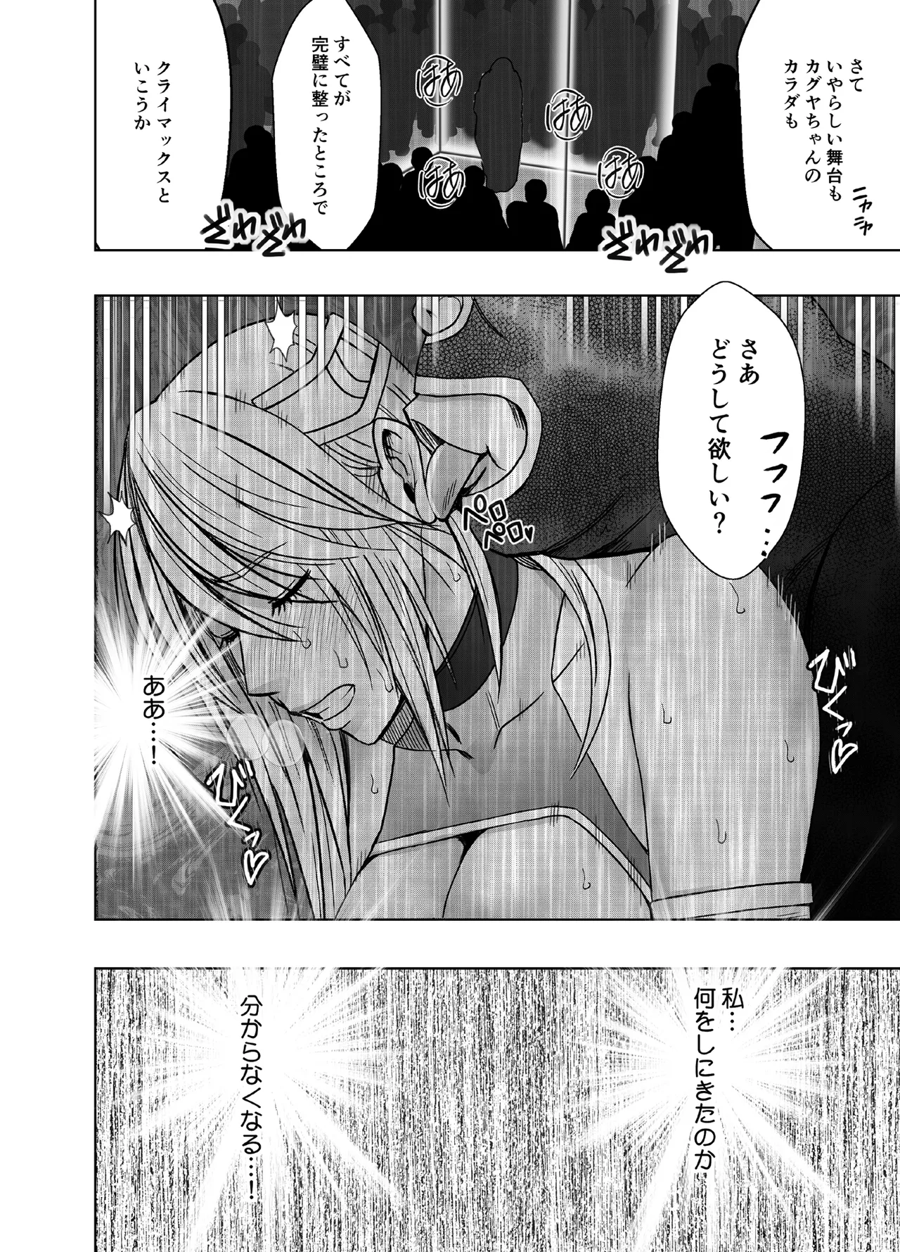 退魔士カグヤ極8 ルートB～正義のヒロイン公開陥落編～ - page64