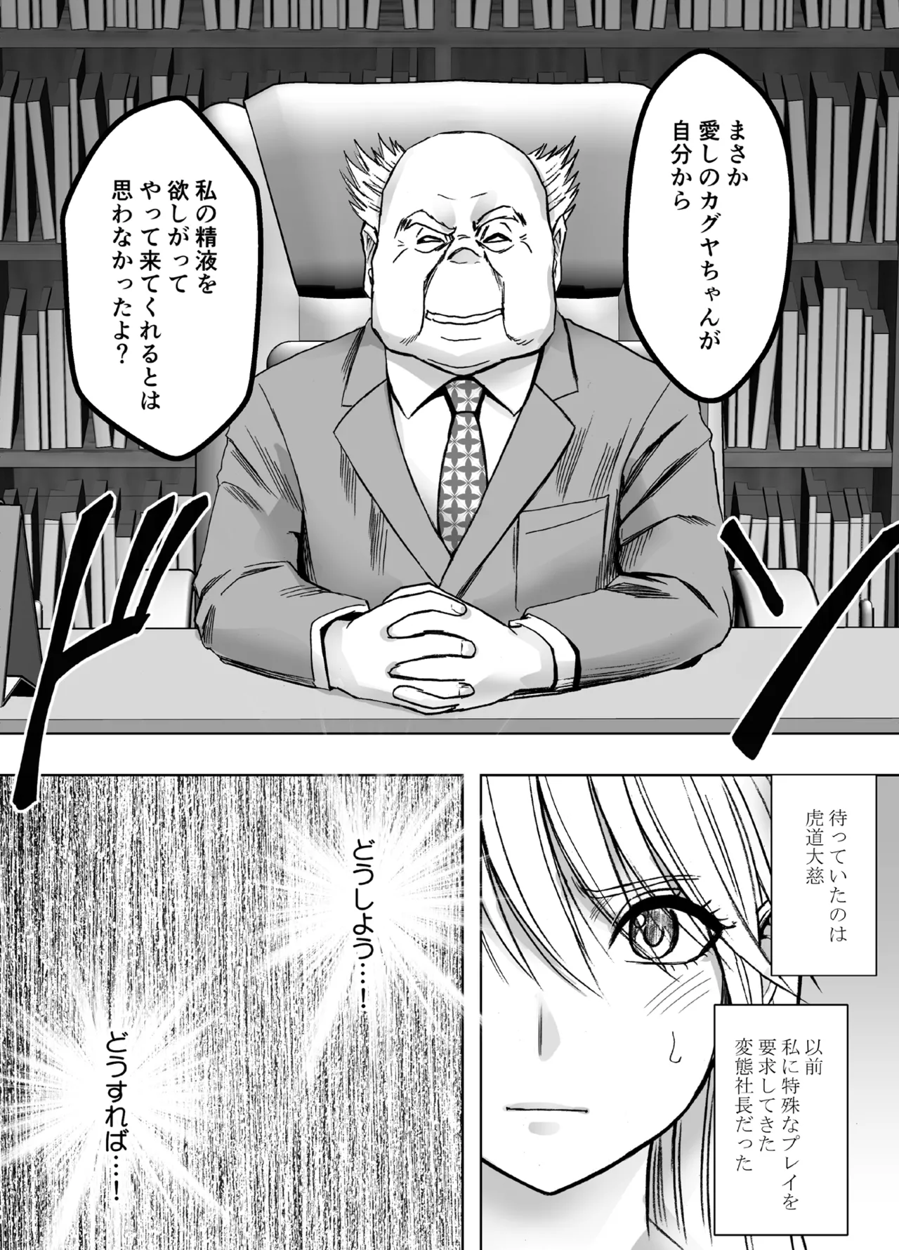 退魔士カグヤ極8 ルートB～正義のヒロイン公開陥落編～ - page7