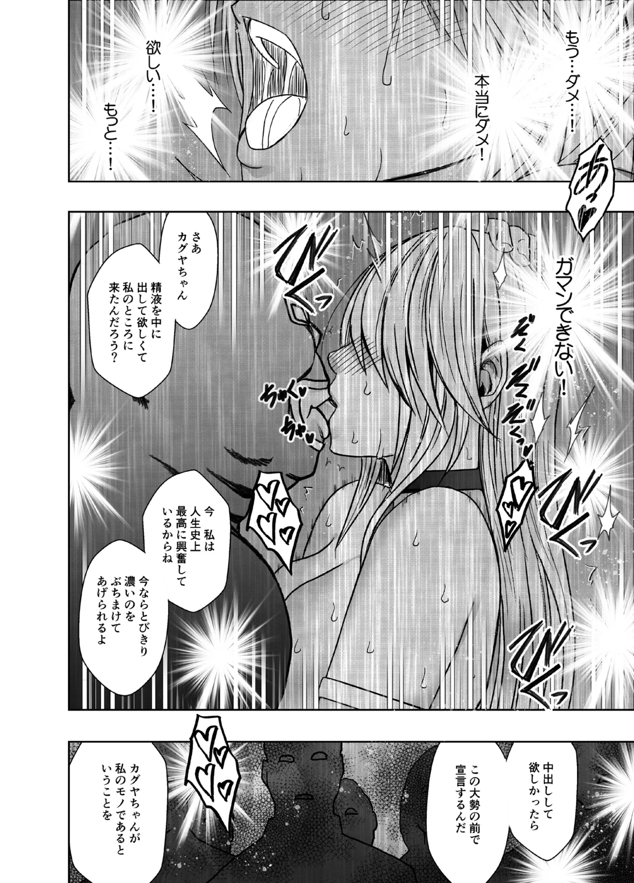退魔士カグヤ極8 ルートB～正義のヒロイン公開陥落編～ - page81