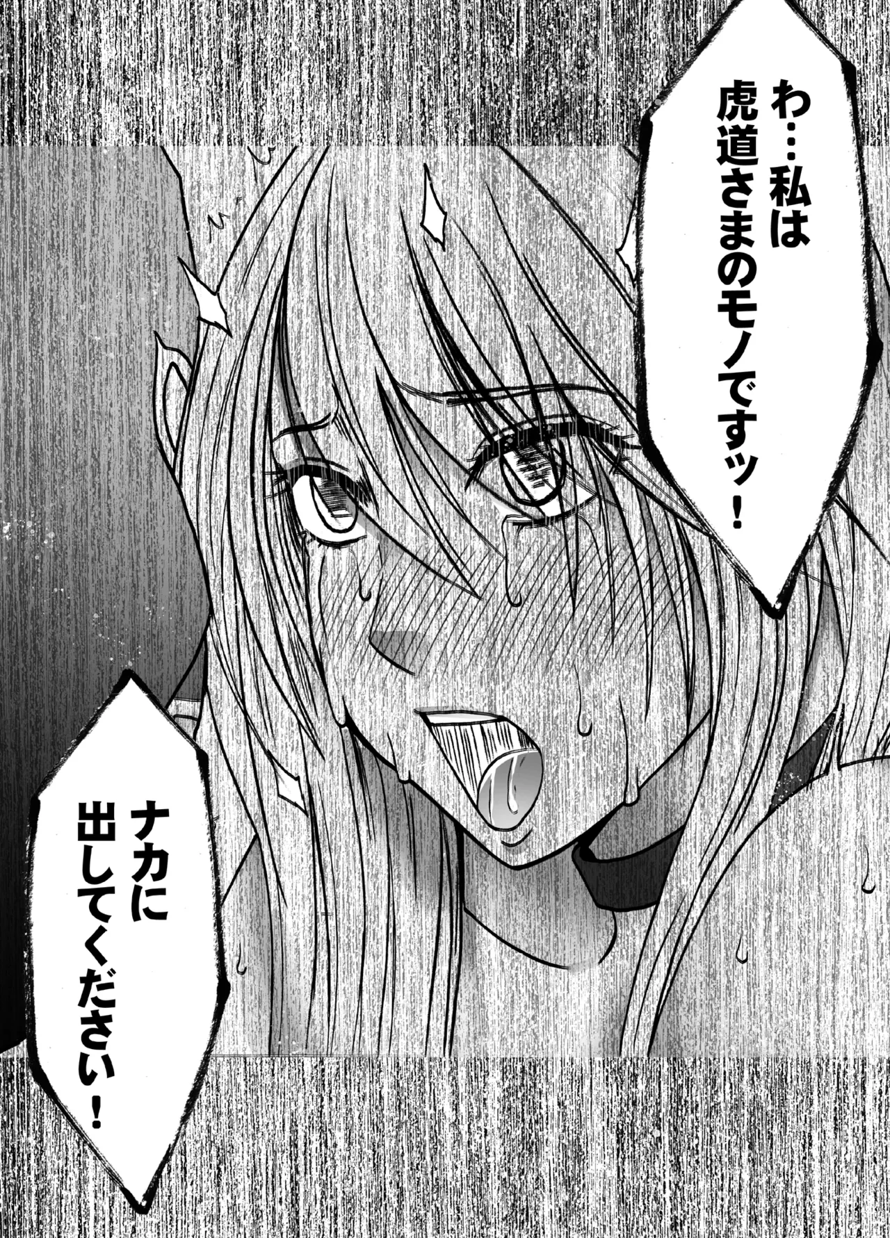 退魔士カグヤ極8 ルートB～正義のヒロイン公開陥落編～ - page82