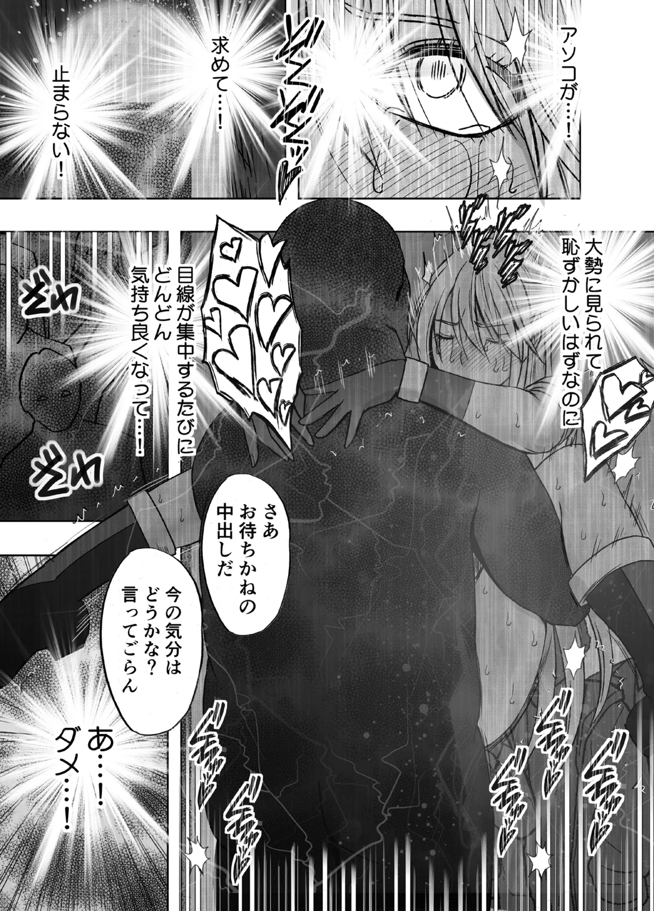 退魔士カグヤ極8 ルートB～正義のヒロイン公開陥落編～ - page84