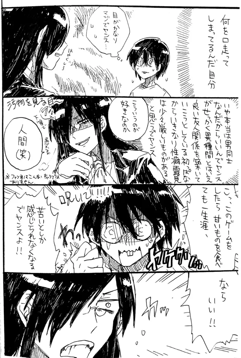 Every Sweet Days - page6