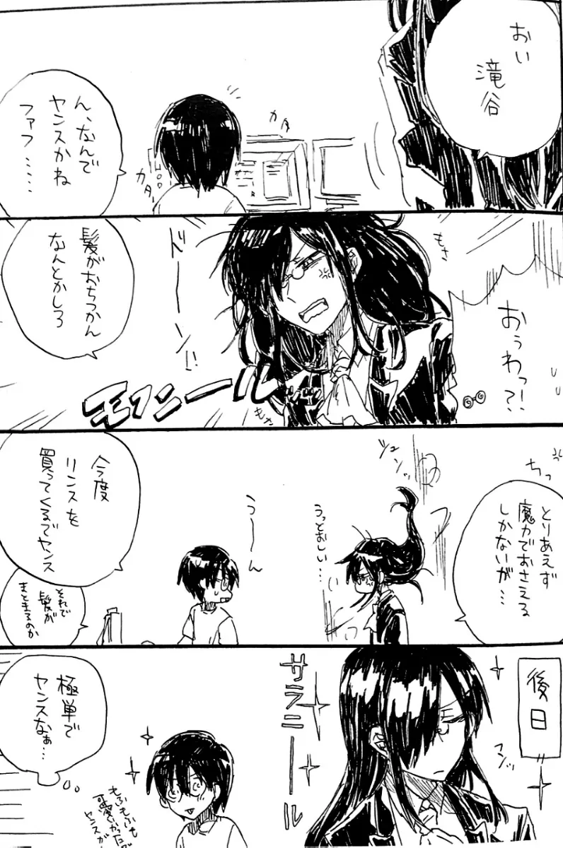 Every Sweet Days - page7