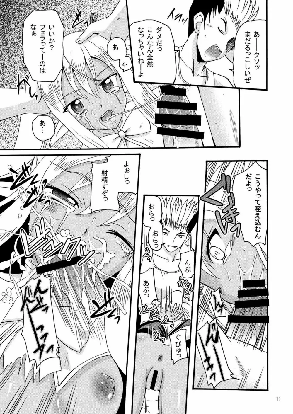 ARCANUMS18 エミリィ - page11