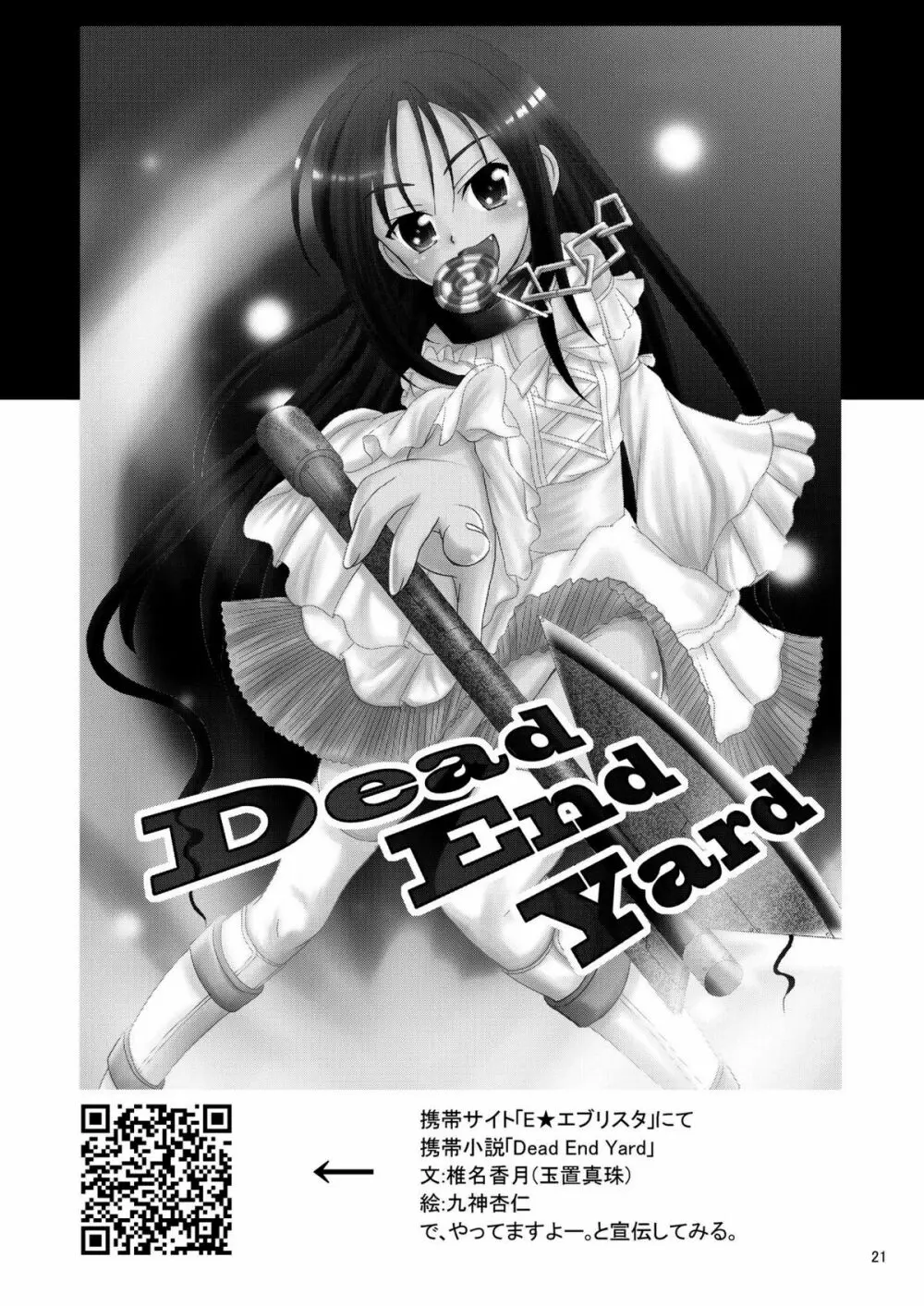 ARCANUMS18 エミリィ - page21