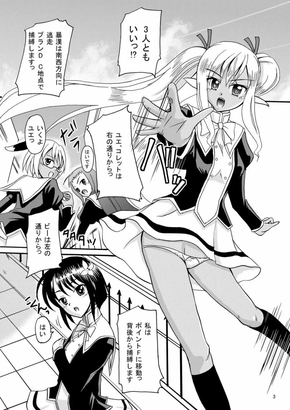 ARCANUMS18 エミリィ - page3