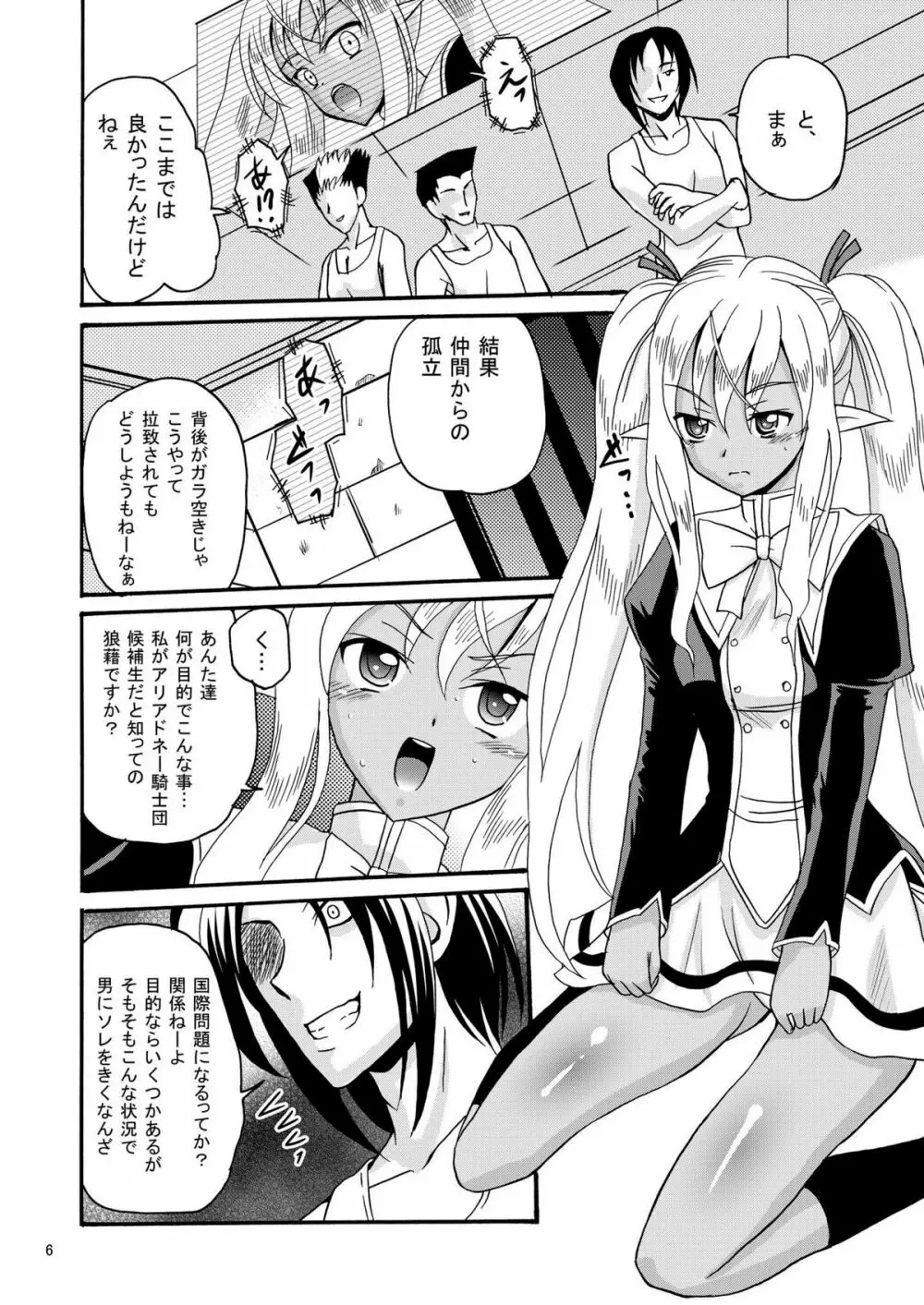 ARCANUMS18 エミリィ - page6