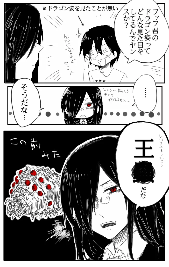 Fafnir x Takiya Makoto Image Gallery - page33