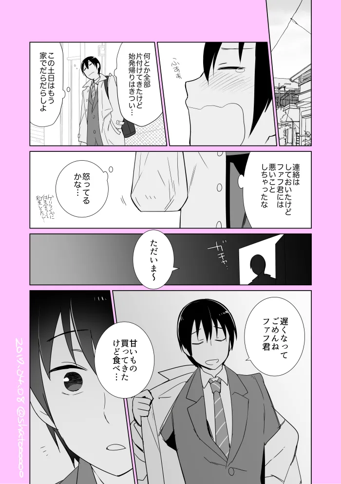 Fafnir x Takiya Makoto Image Gallery - page53