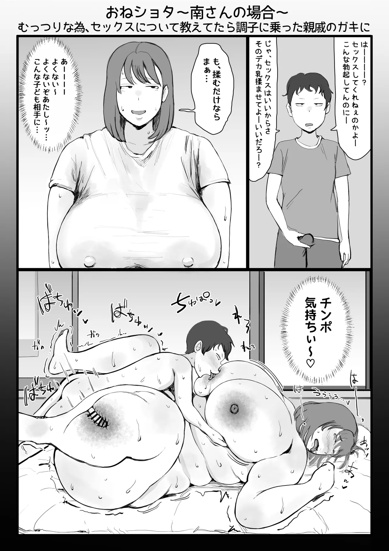 ぐみちょこれーとぱいん3コマ漫画集 - page18