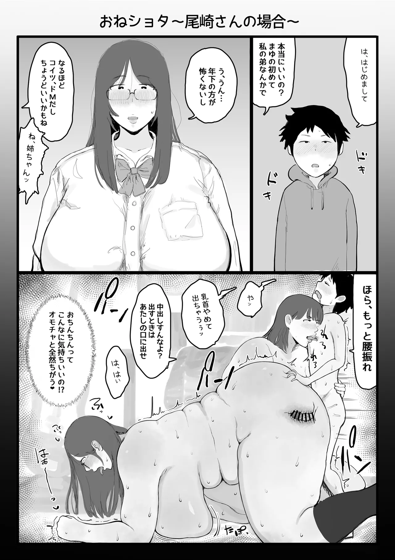 ぐみちょこれーとぱいん3コマ漫画集 - page9