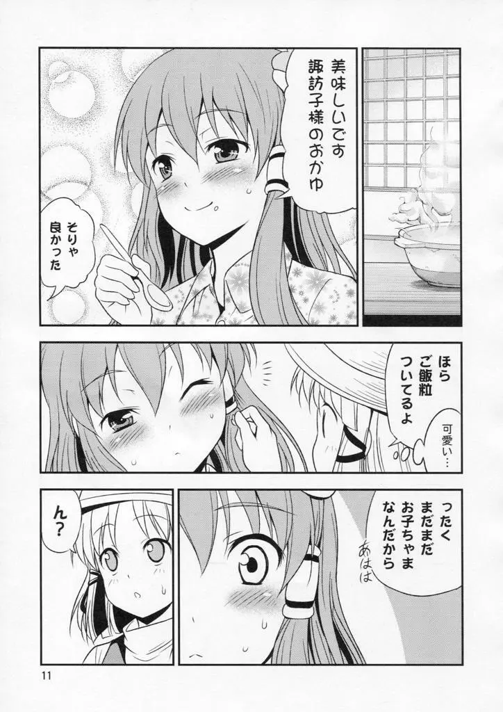 私の早苗がこんなに可愛いわけがある！ - page11