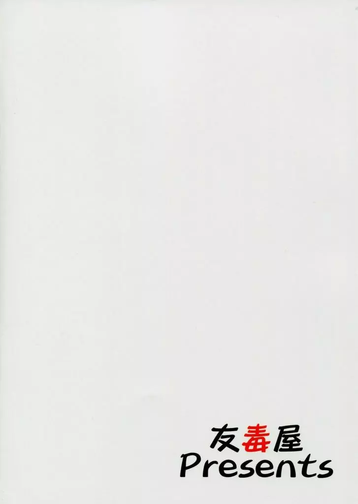 私の早苗がこんなに可愛いわけがある！ - page2