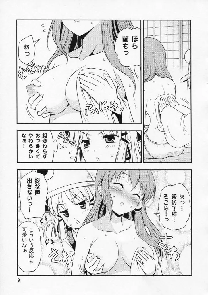 私の早苗がこんなに可愛いわけがある！ - page9