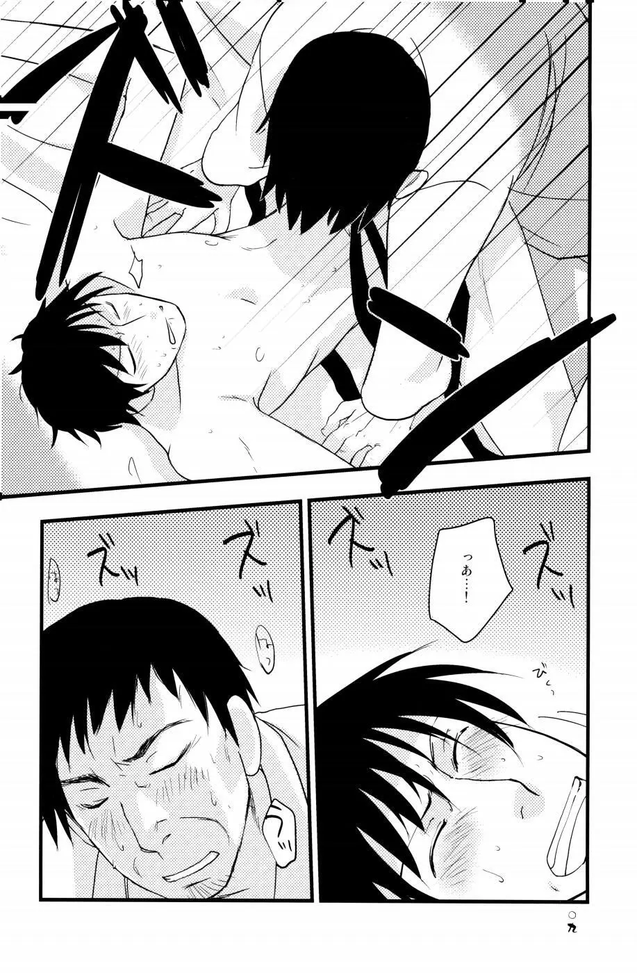 やぶばそ。 - page10