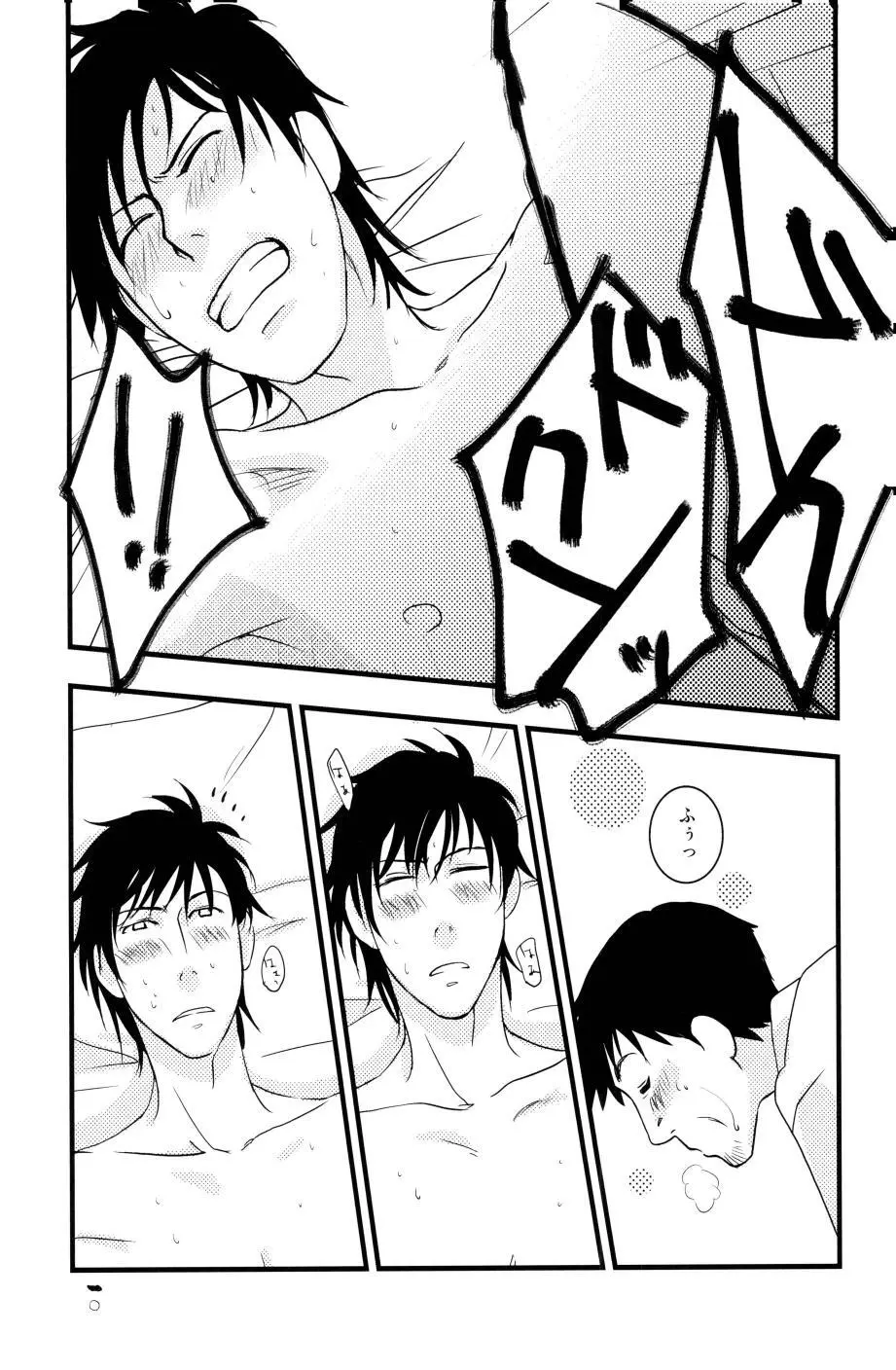 やぶばそ。 - page11