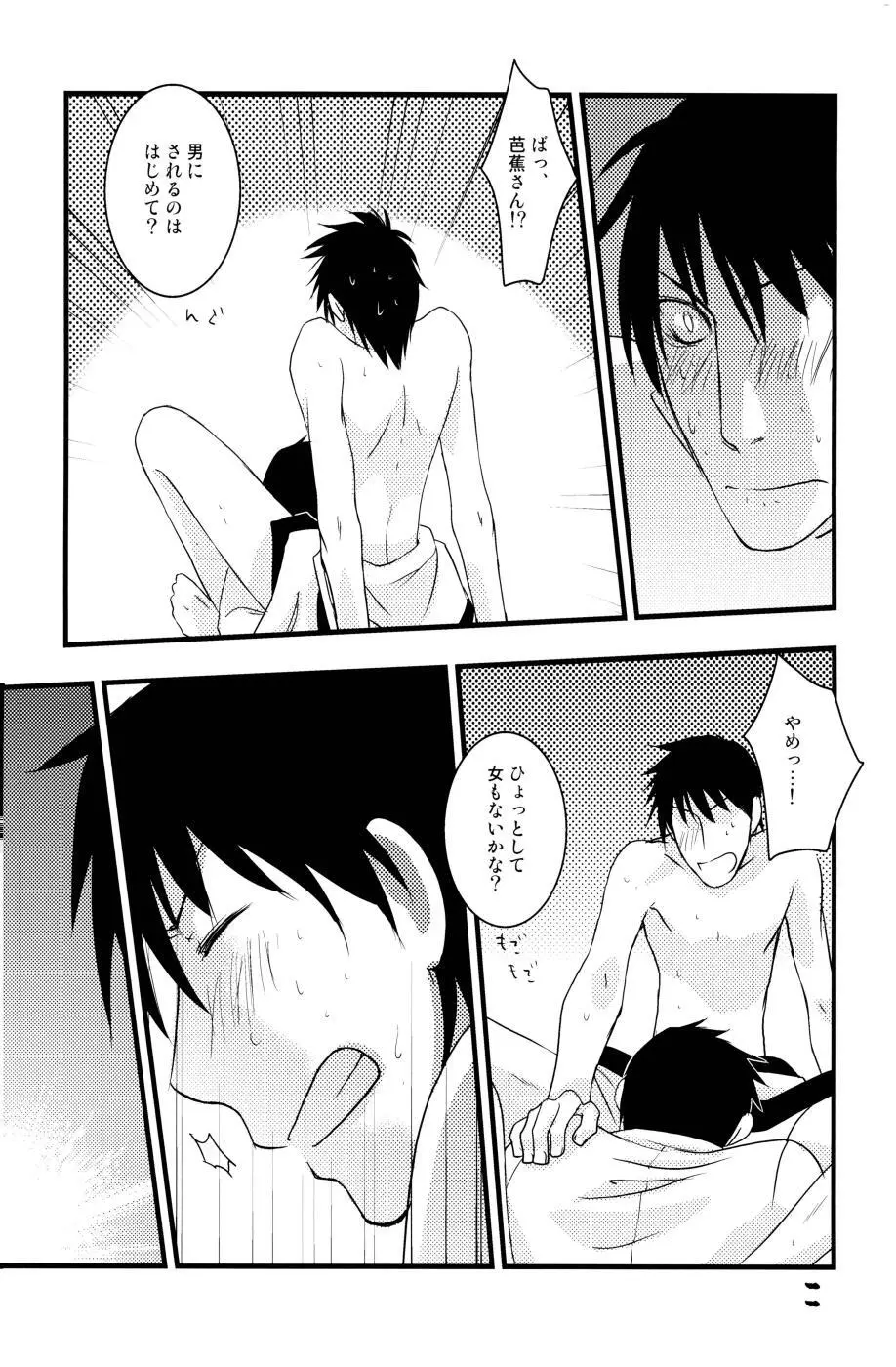 やぶばそ。 - page12