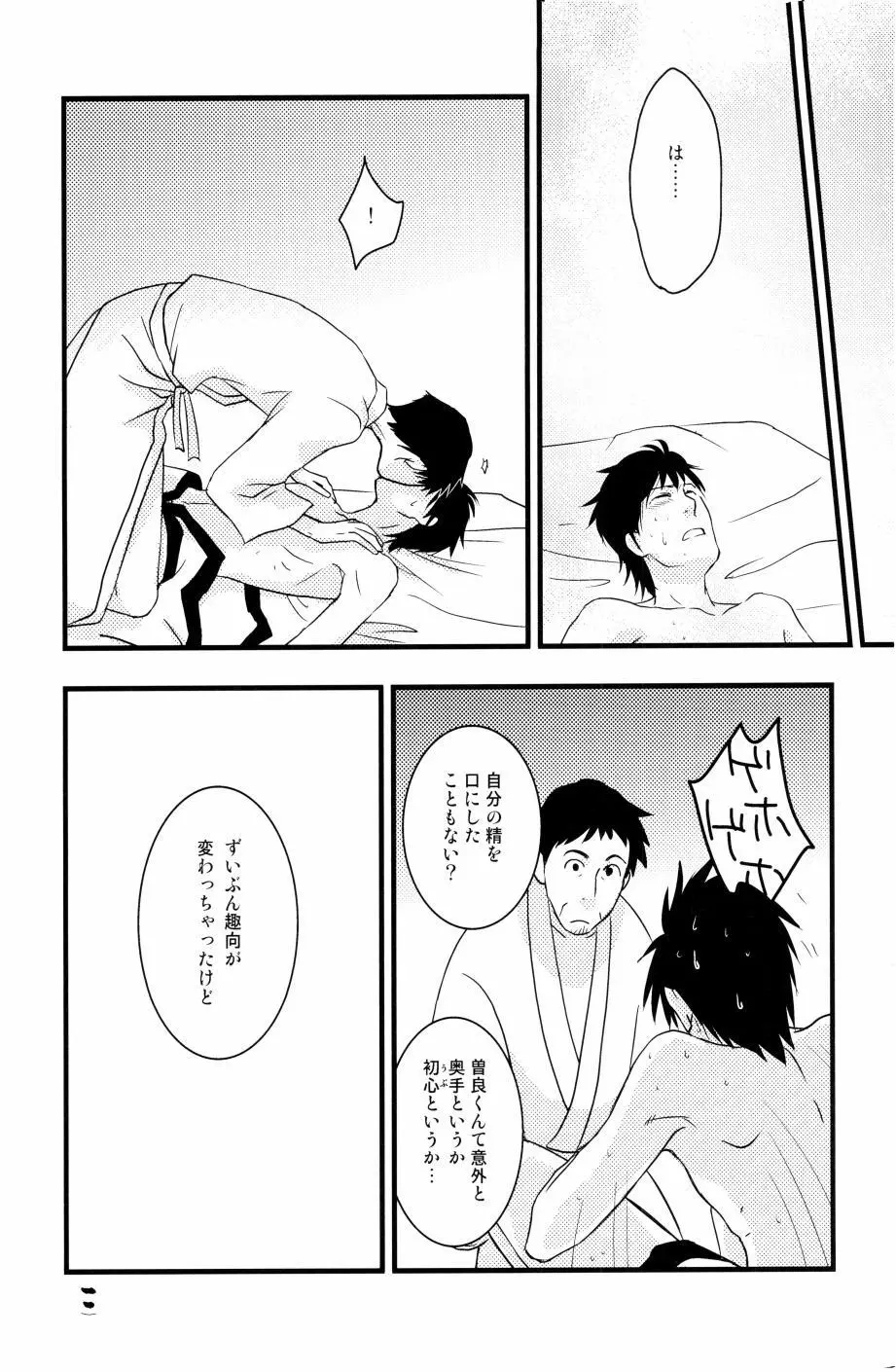 やぶばそ。 - page13