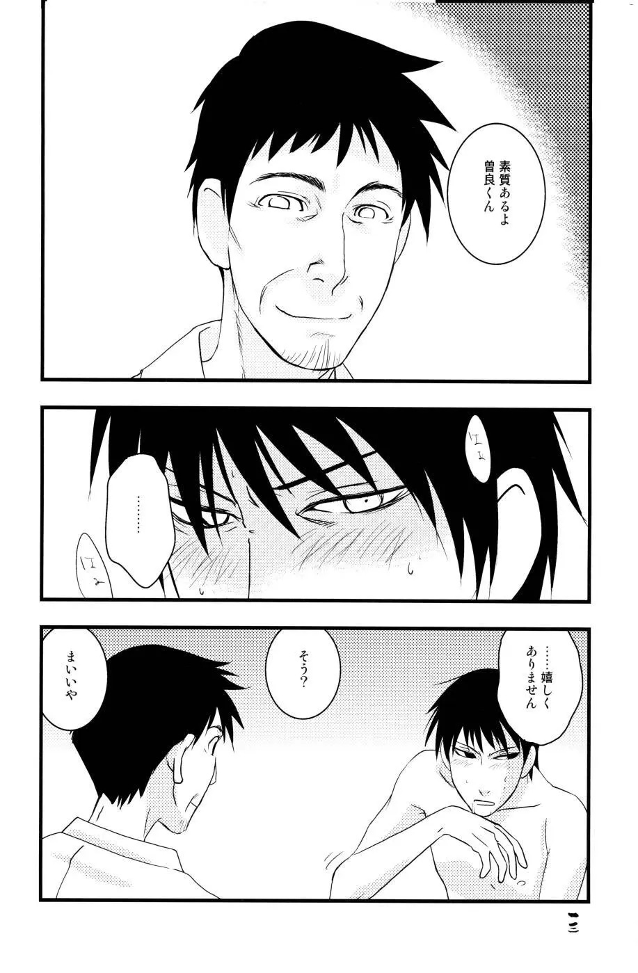 やぶばそ。 - page14
