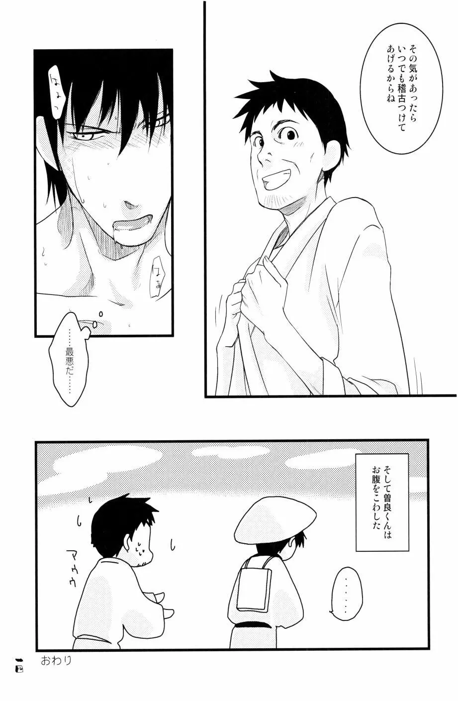 やぶばそ。 - page15