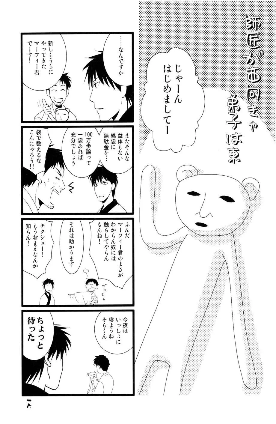 やぶばそ。 - page17