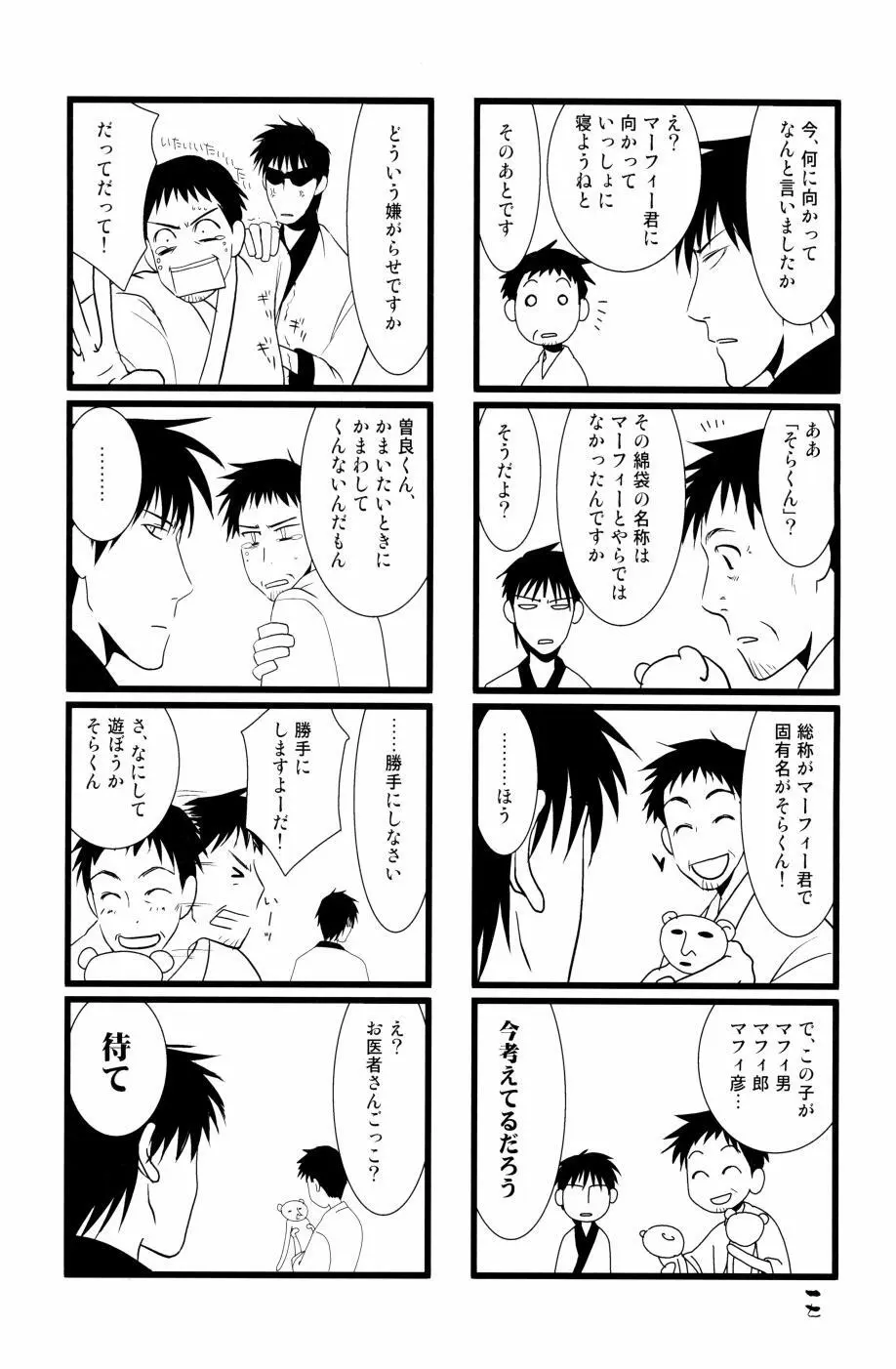 やぶばそ。 - page18