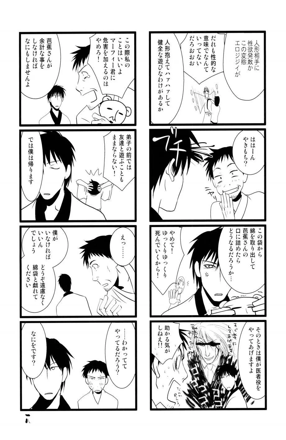 やぶばそ。 - page19